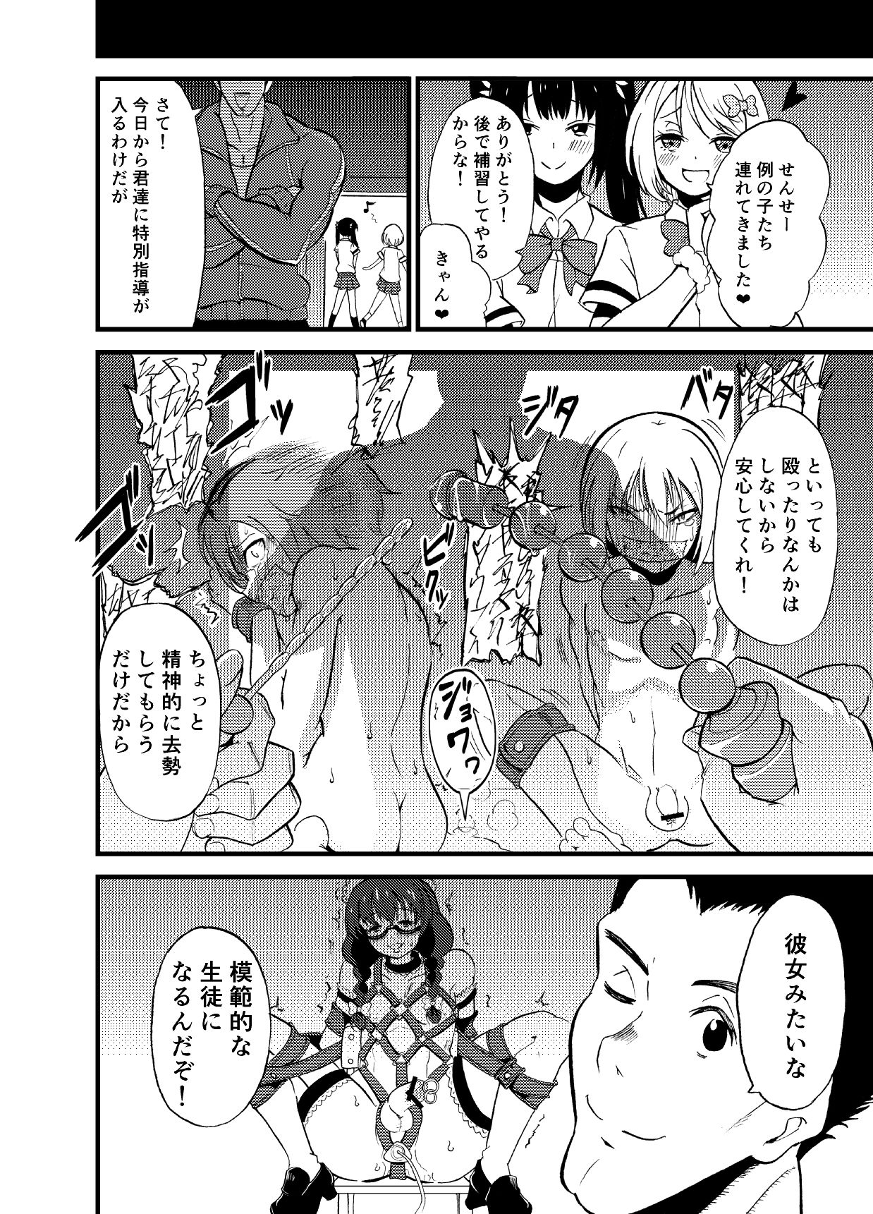 [トラにぃ] 女子校(ホモ)