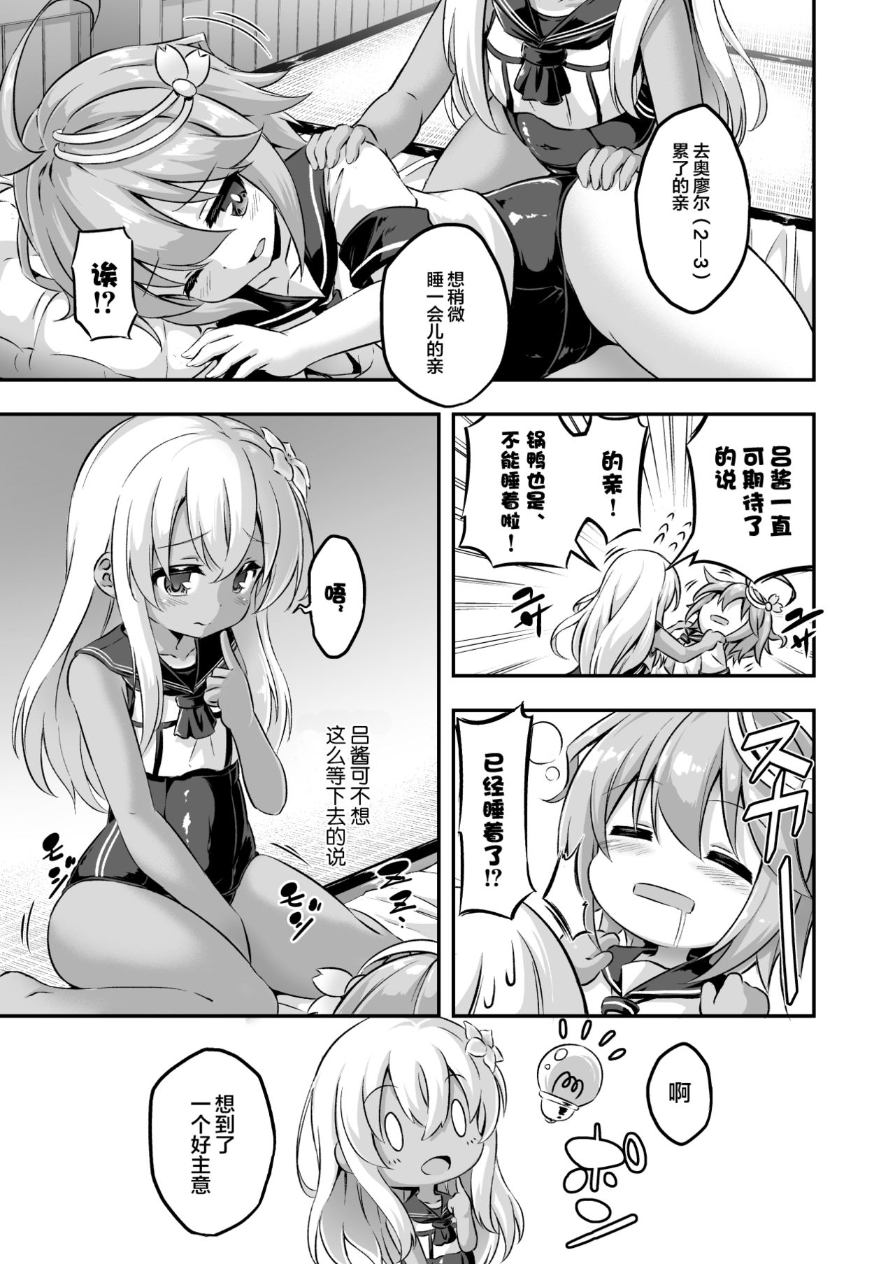 [Achromic (夢双月)] ろり&ふた Vol.8 (艦隊これくしょん -艦これ-) [中国翻訳] [DL版]