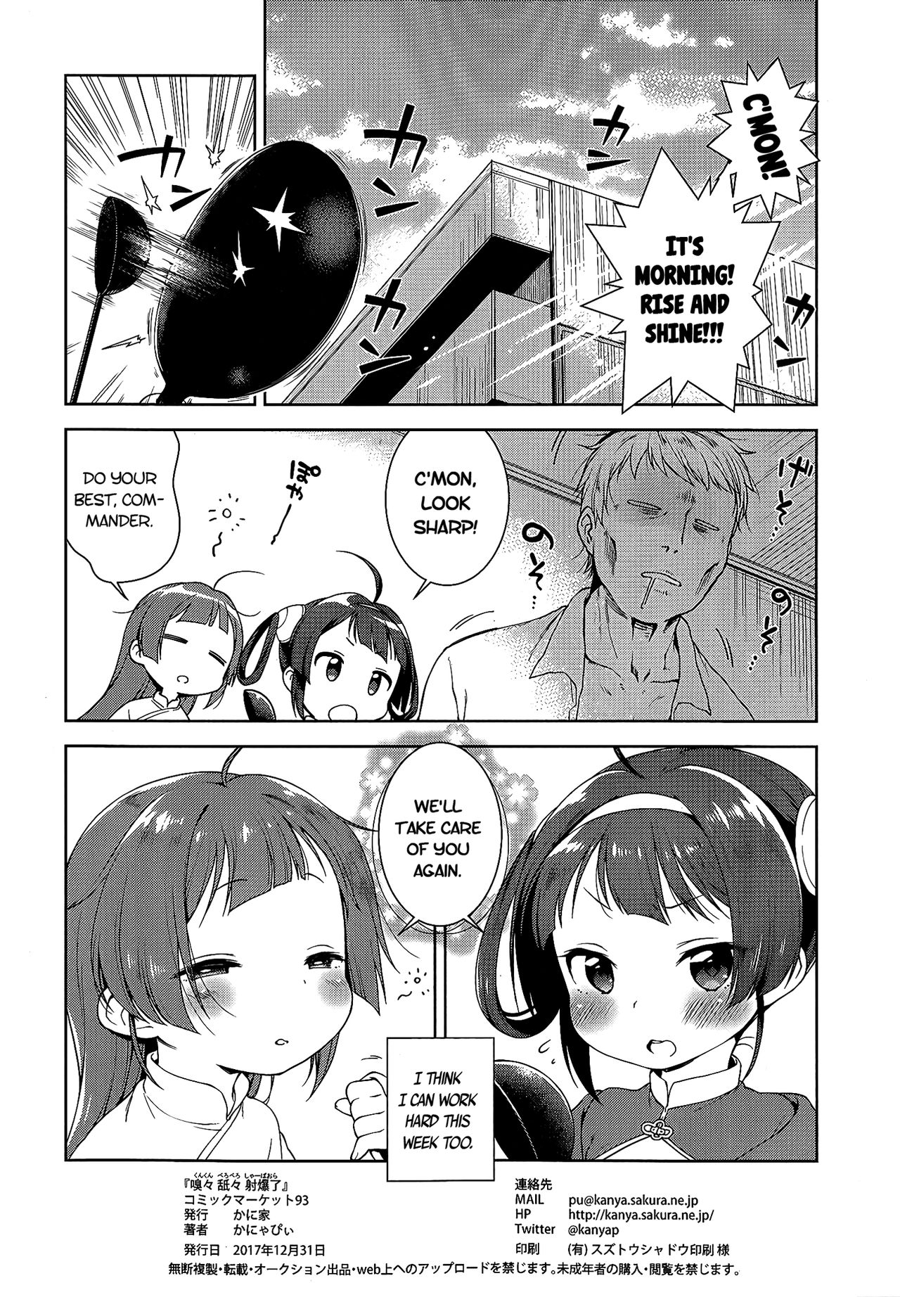 (C93) [かに家 (かにゃぴぃ)] 嗅々舐々射爆了 (アズールレーン) [英訳]