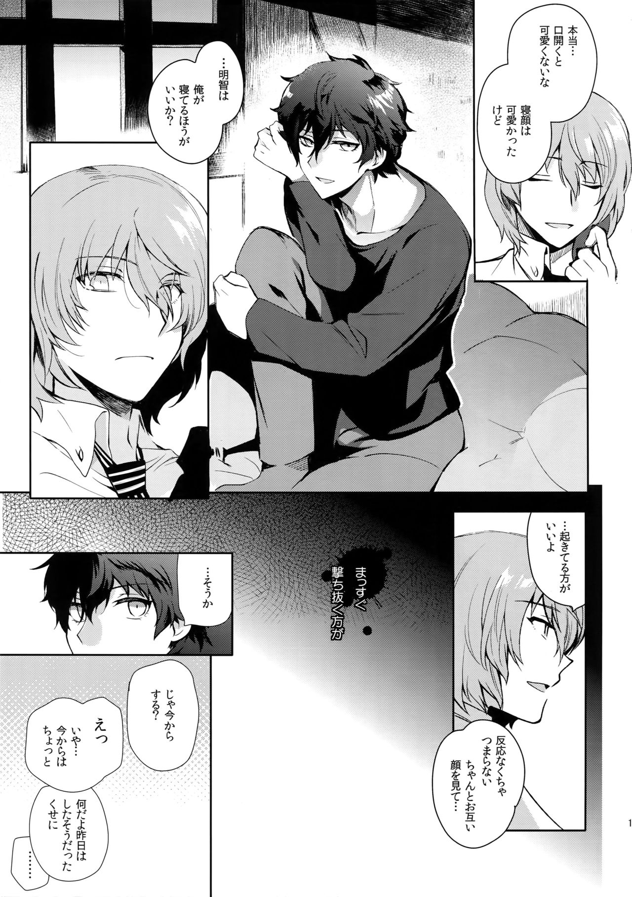 (ようこそベルベットルームへ2) [downbeat (桐下悠司)] 今日はもう寝る。 (ペルソナ5)