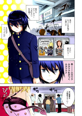 [砕骨子] 変質系少女トランスガール (トランスガール -変質系少女-) [カラー化] [無修正] [DL版]