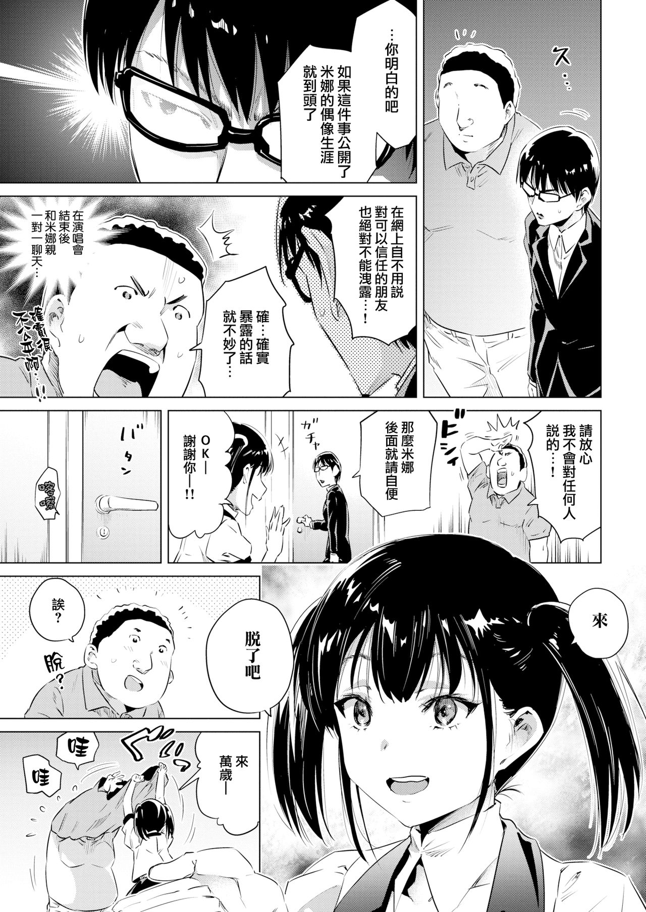 [のきん] アフターライブ (COMIC 快楽天 2017年12月号) [中国翻訳] [DL版]