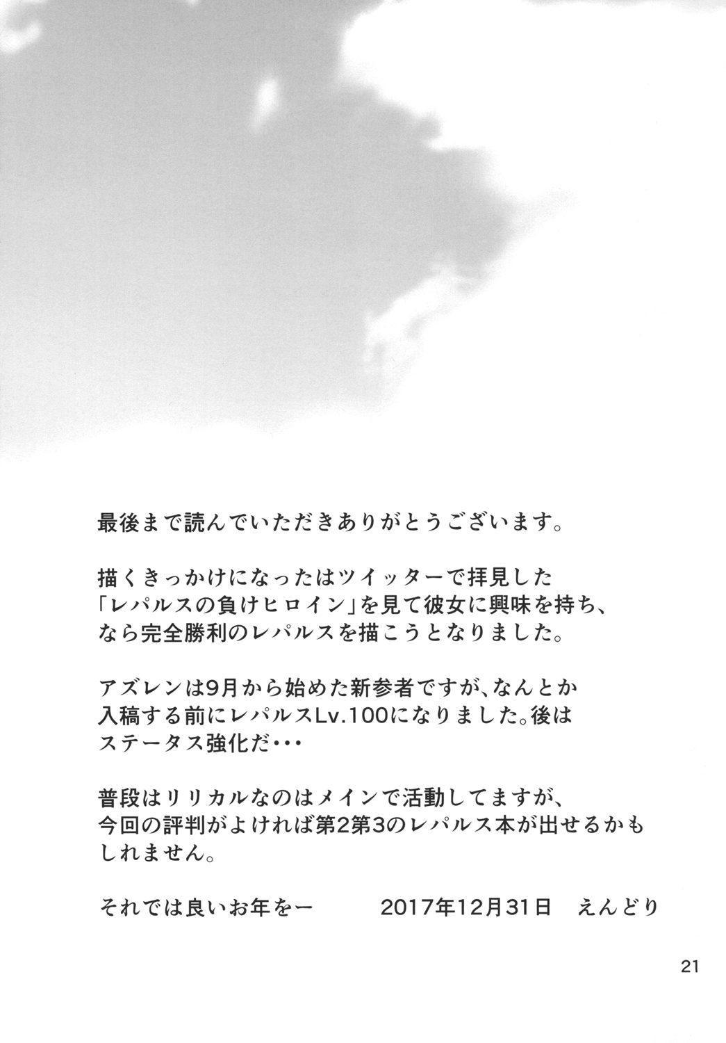 (C93) [うぱ小屋 (えんどり)] レパルスといっしょ! (アズールレーン)