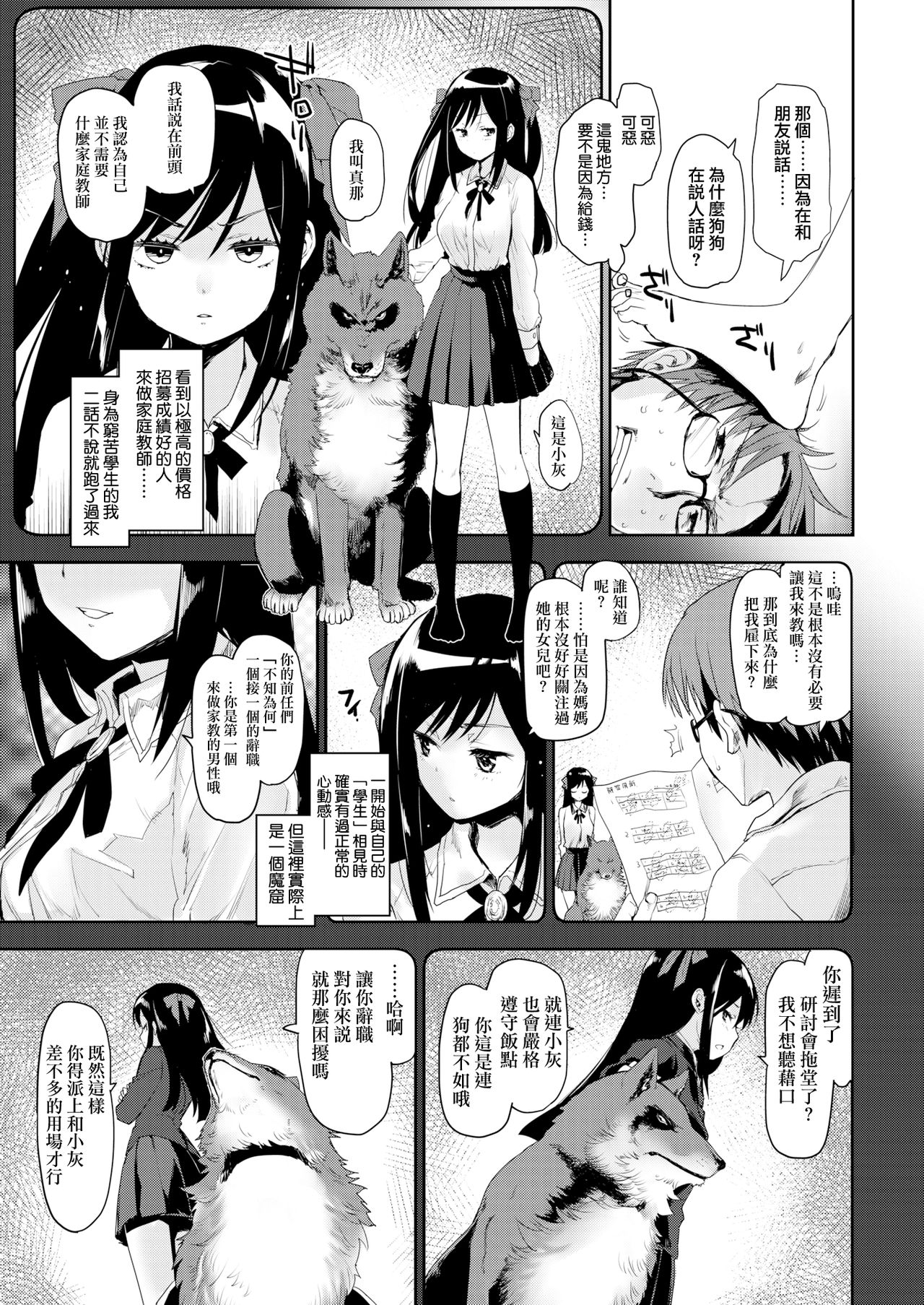 [もず] いぬのしつけかた (COMIC 快楽天 2018年2月号) [中国翻訳] [DL版]