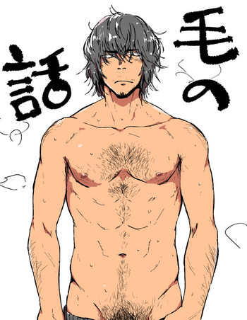 [仲村巧 (けむけむけ)] 毛の話