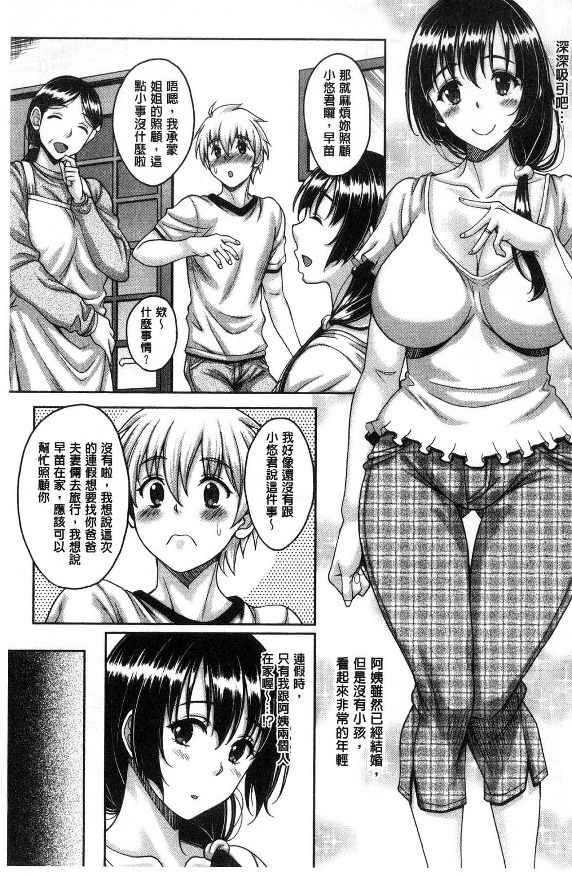 [久水あるた] ほてる人妻 [中国翻訳]