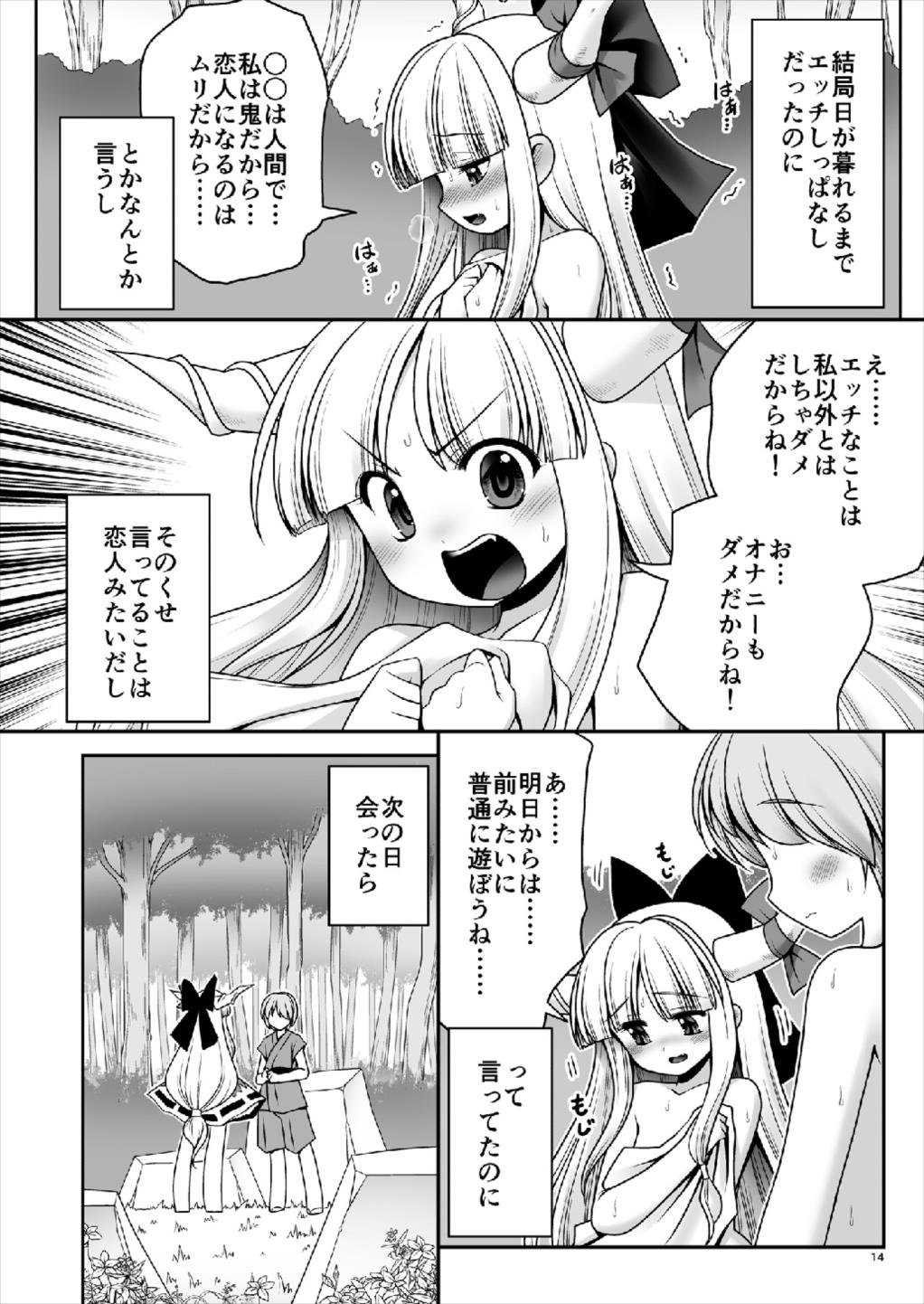 (大⑨州東方祭29) [世捨人な漫画描き (ともきとものり)] 僕の可愛い困った小鬼 (東方Project)