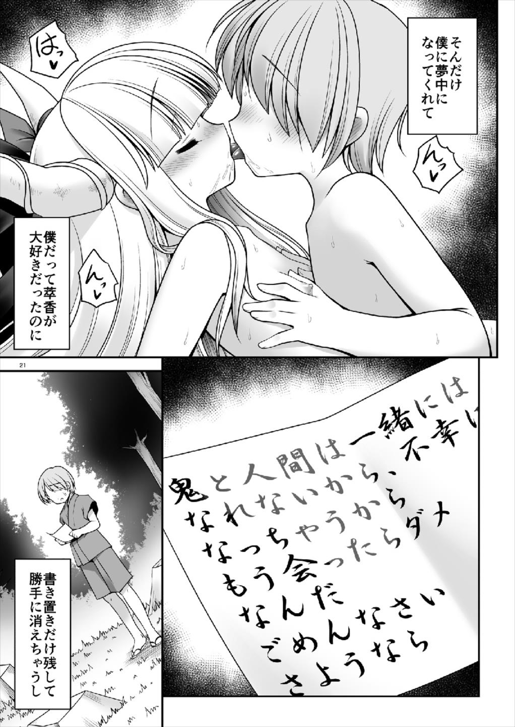 (大⑨州東方祭29) [世捨人な漫画描き (ともきとものり)] 僕の可愛い困った小鬼 (東方Project)