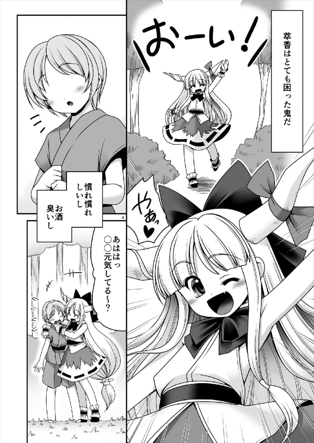 (大⑨州東方祭29) [世捨人な漫画描き (ともきとものり)] 僕の可愛い困った小鬼 (東方Project)