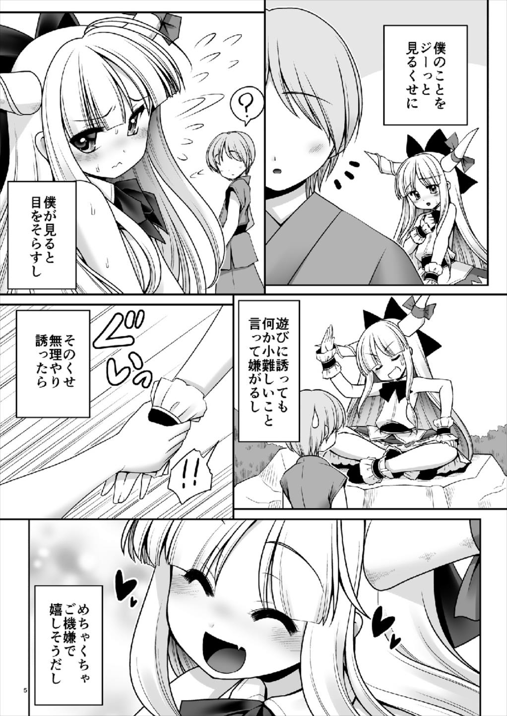 (大⑨州東方祭29) [世捨人な漫画描き (ともきとものり)] 僕の可愛い困った小鬼 (東方Project)