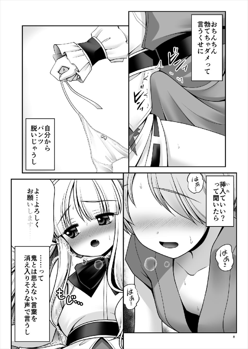(大⑨州東方祭29) [世捨人な漫画描き (ともきとものり)] 僕の可愛い困った小鬼 (東方Project)