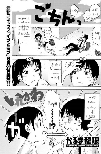 [かるま龍狼] いれかわ (月刊 ビタマン 2011年7月号) [英訳] [ページ欠落]