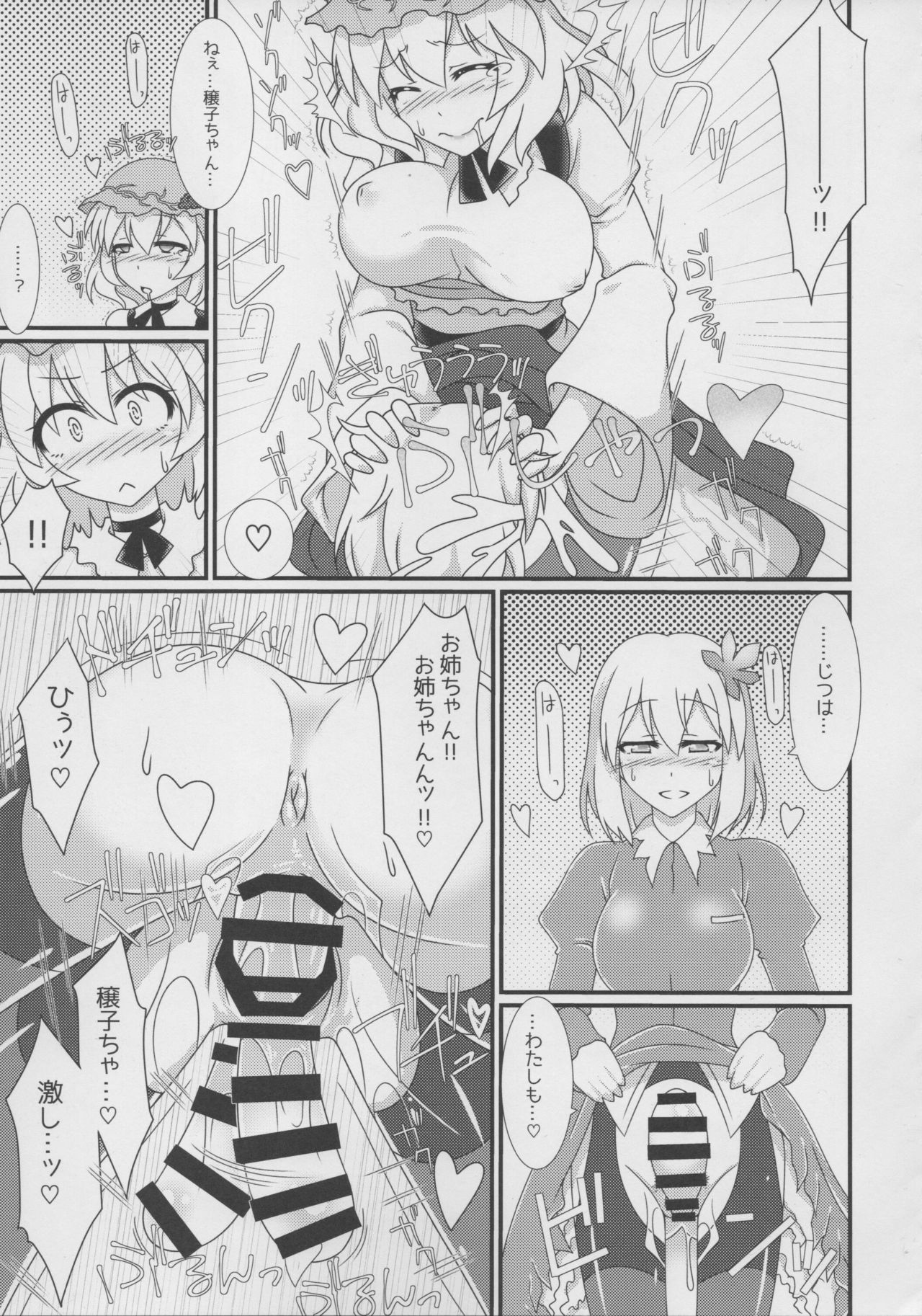 (C93) [ソッティーロネーロ (よろず)] 東方デカクリ合同誌 わたしのクリちゃんしこしこしないで～ (東方Project)