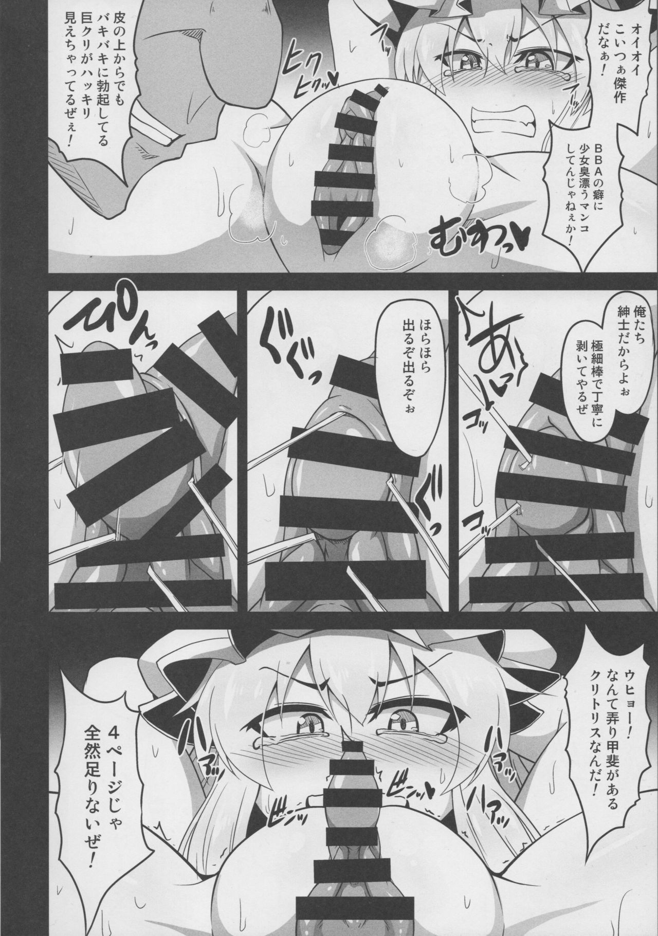 (C93) [ソッティーロネーロ (よろず)] 東方デカクリ合同誌 わたしのクリちゃんしこしこしないで～ (東方Project)