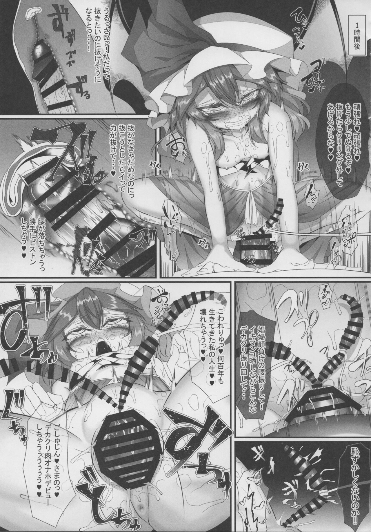 (C93) [ソッティーロネーロ (よろず)] 東方デカクリ合同誌 わたしのクリちゃんしこしこしないで～ (東方Project)