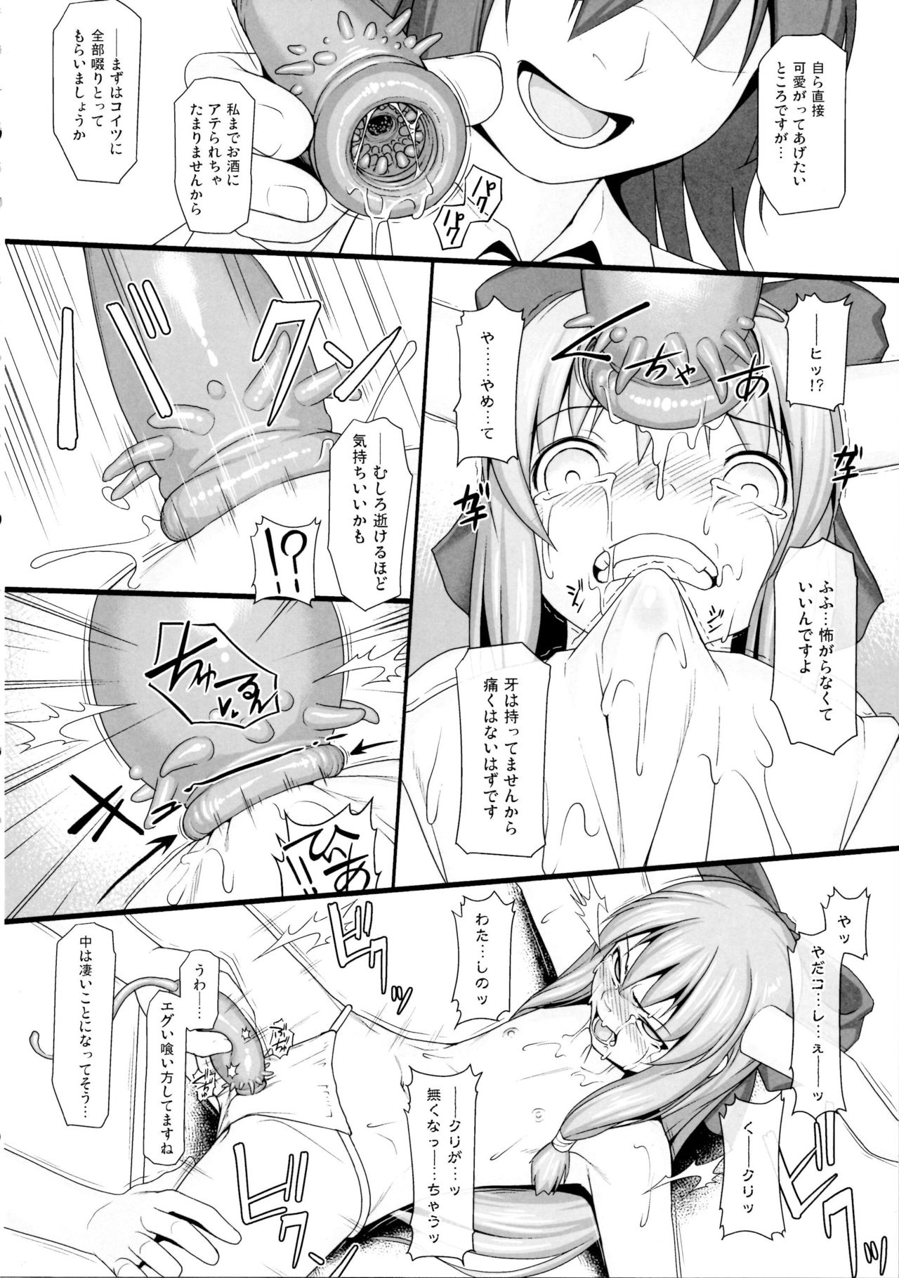 (C93) [ソッティーロネーロ (よろず)] 東方デカクリ合同誌 わたしのクリちゃんしこしこしないで～ (東方Project)