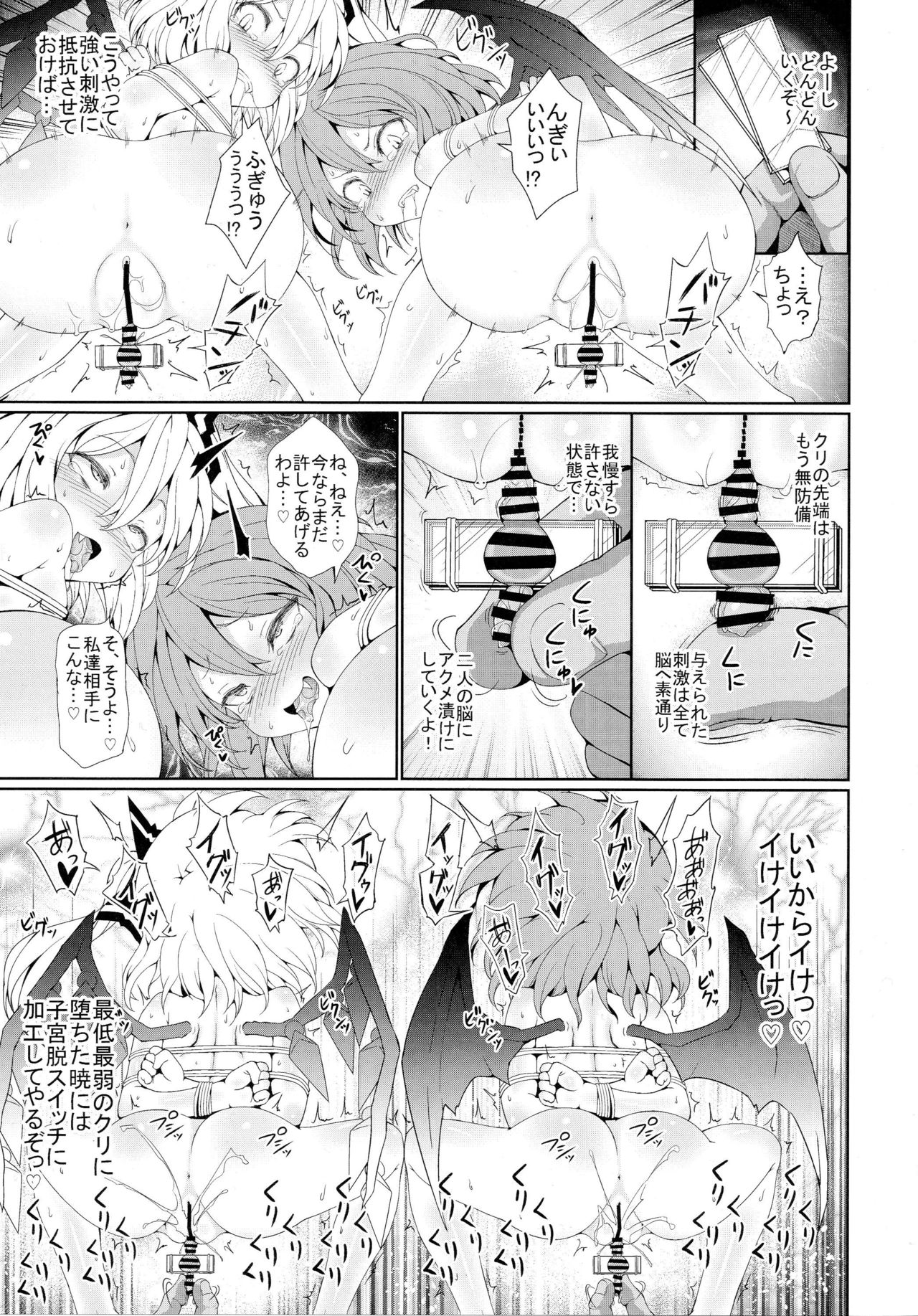 (C93) [ソッティーロネーロ (よろず)] 東方デカクリ合同誌 わたしのクリちゃんしこしこしないで～ (東方Project)