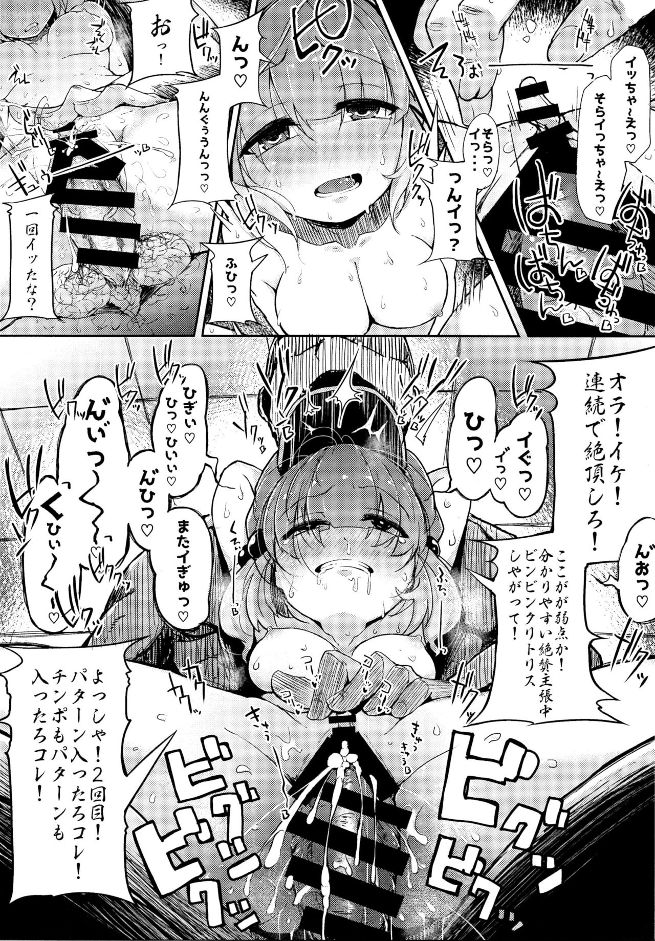 (C93) [ソッティーロネーロ (よろず)] 東方デカクリ合同誌 わたしのクリちゃんしこしこしないで～ (東方Project)