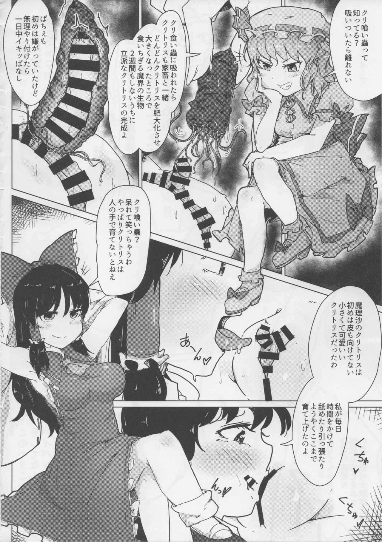 (C93) [ソッティーロネーロ (よろず)] 東方デカクリ合同誌 わたしのクリちゃんしこしこしないで～ (東方Project)