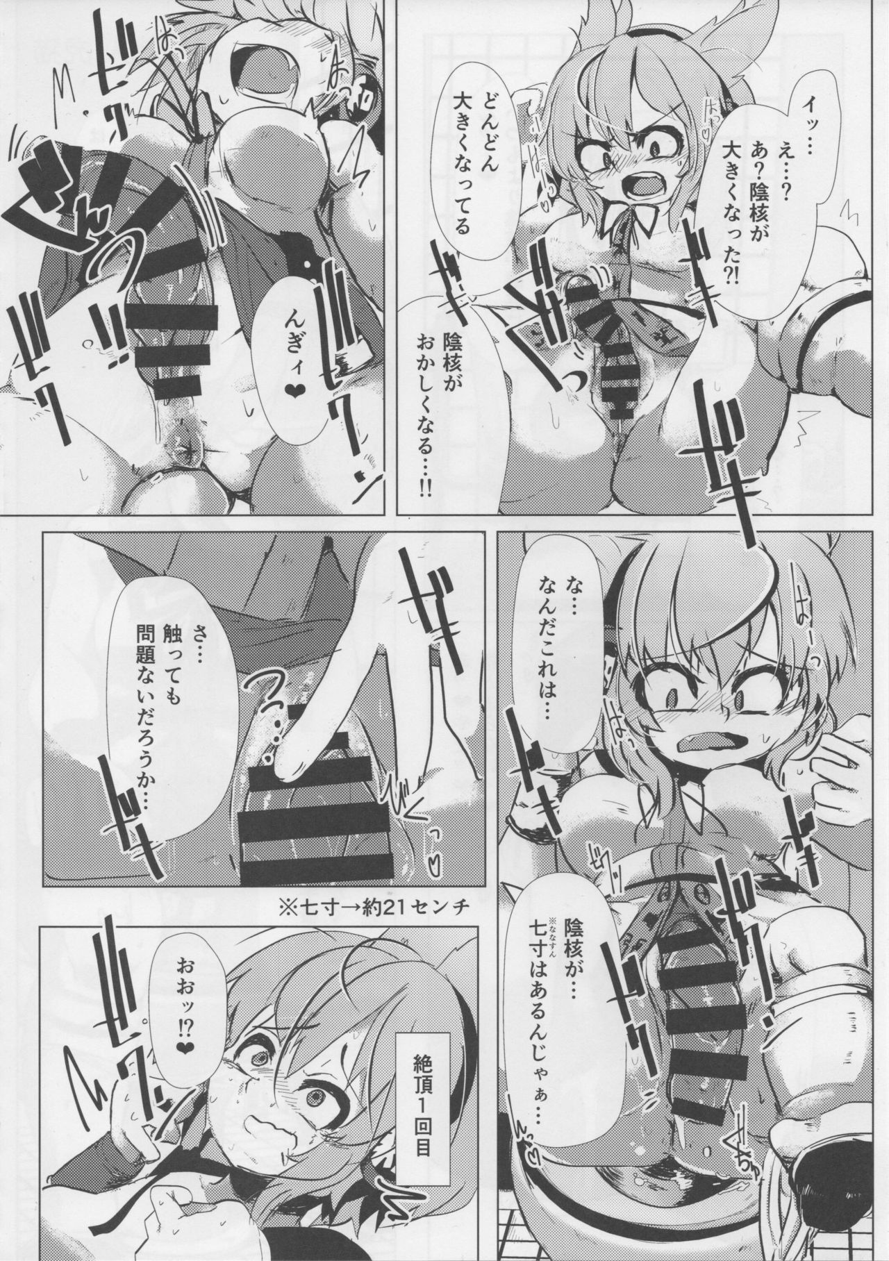 (C93) [ソッティーロネーロ (よろず)] 東方デカクリ合同誌 わたしのクリちゃんしこしこしないで～ (東方Project)