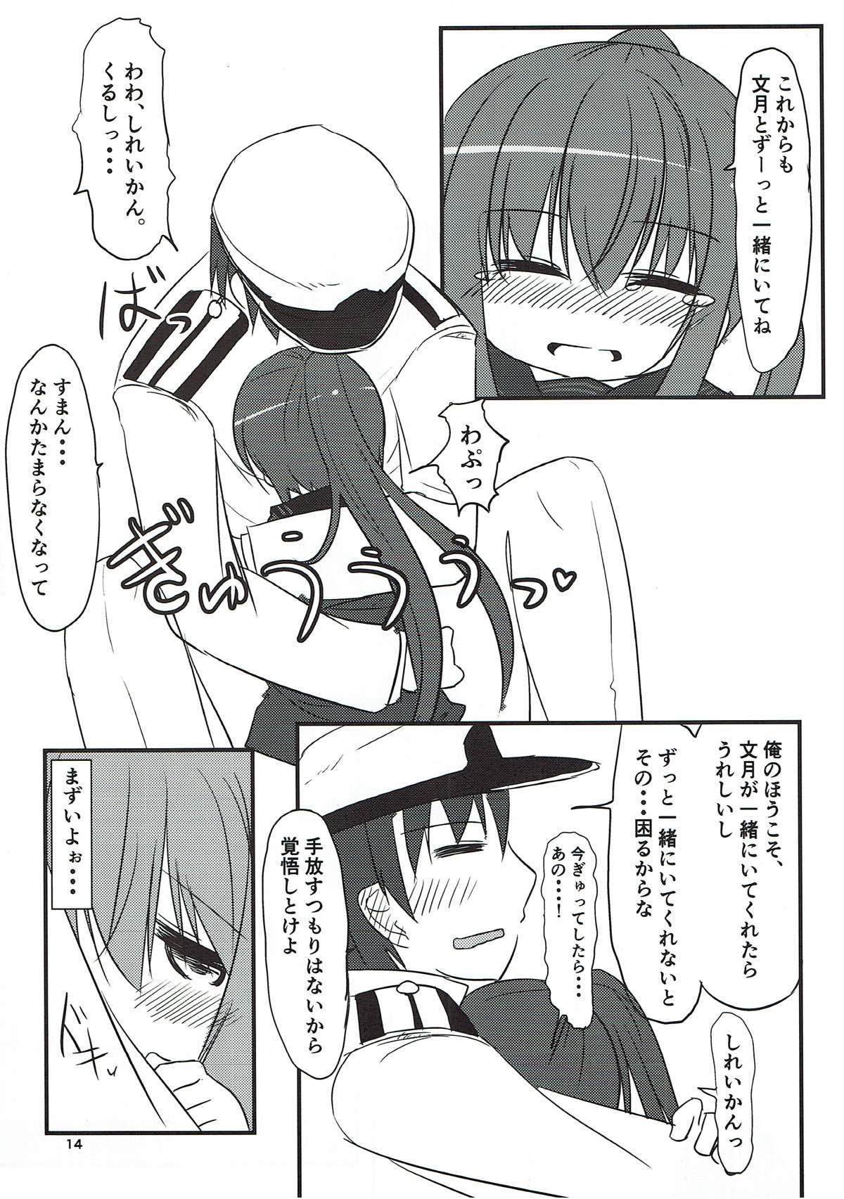 (C93) [飛燕想 (あとのまつり)] 文月だってちゃんとデキるんだから! (艦隊これくしょん -艦これ-)