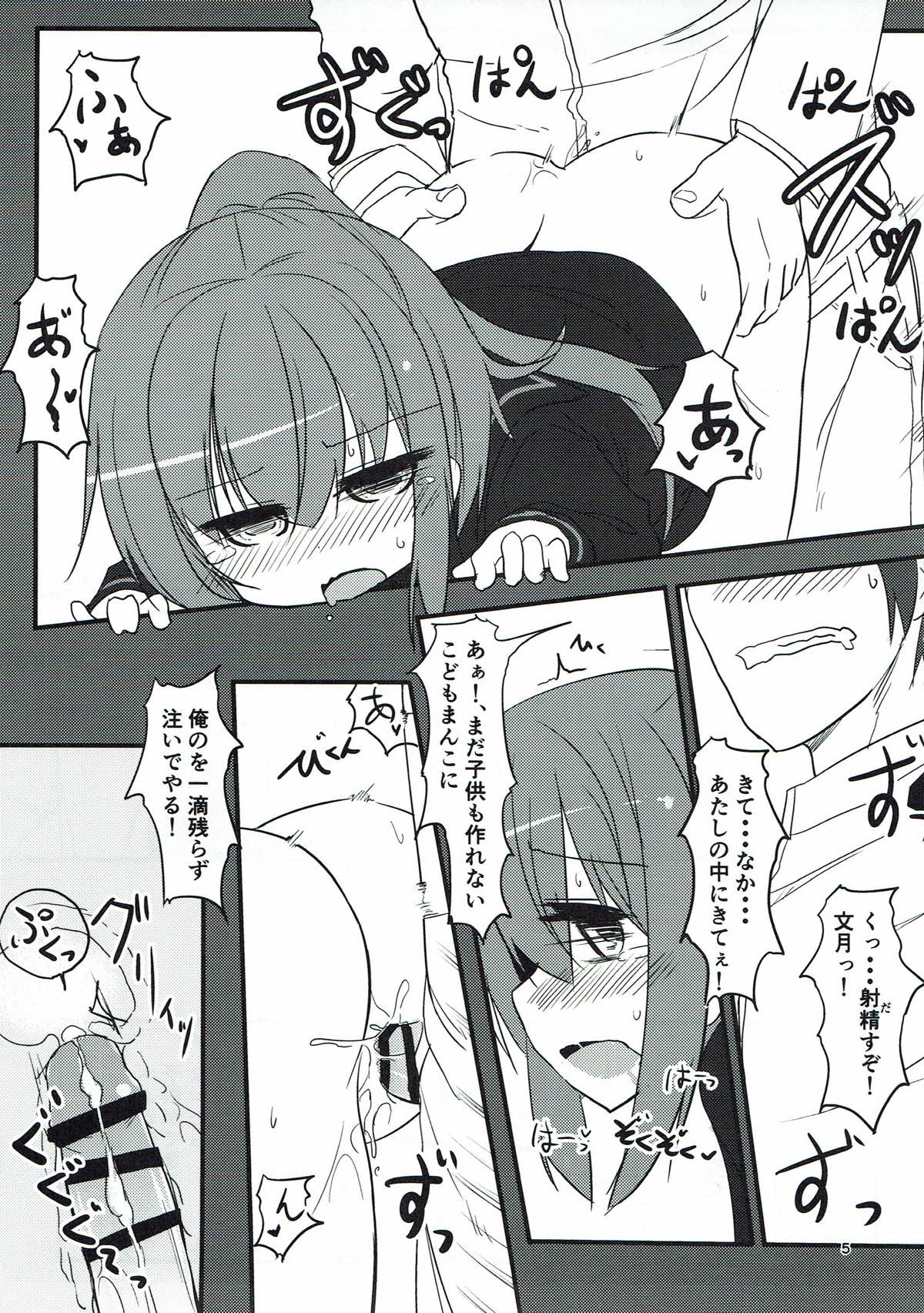 (C93) [飛燕想 (あとのまつり)] 文月だってちゃんとデキるんだから! (艦隊これくしょん -艦これ-)