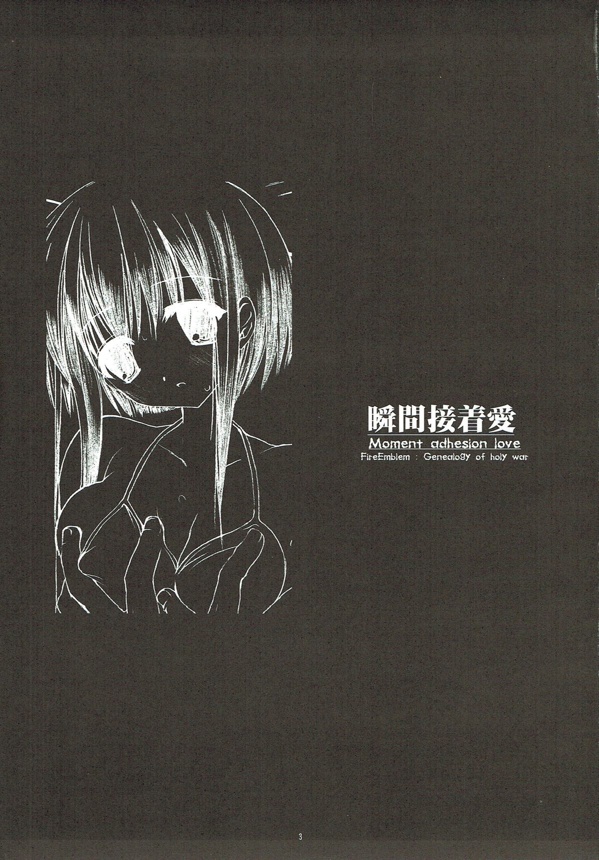 (サンクリ23) [D・N・A.Lab. (ミヤスリサ)] 瞬間接着愛 (ファイアーエムブレム 聖戦の系譜)