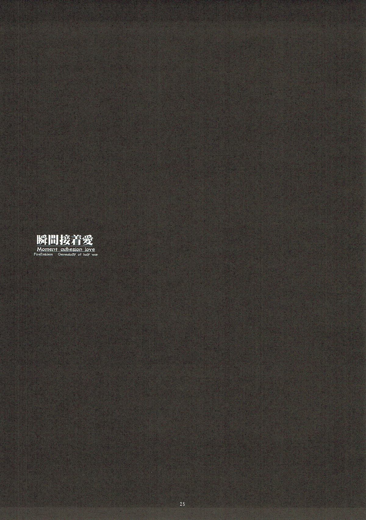 (サンクリ23) [D・N・A.Lab. (ミヤスリサ)] 瞬間接着愛 (ファイアーエムブレム 聖戦の系譜)