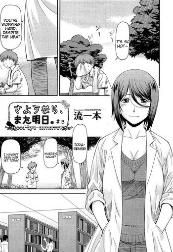 [流一本] さようなら、また明日。 #3 (COMIC 阿吽 2013年3月号) [英訳]