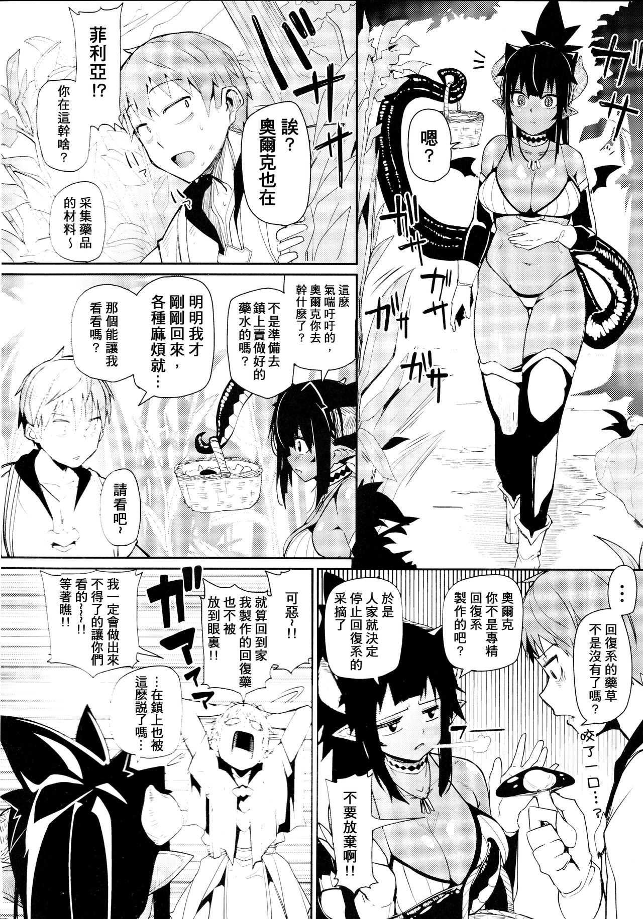 (C92) [ダンボールまん (肉まんうめぇw)] Different World Girl 2 [中国翻訳]