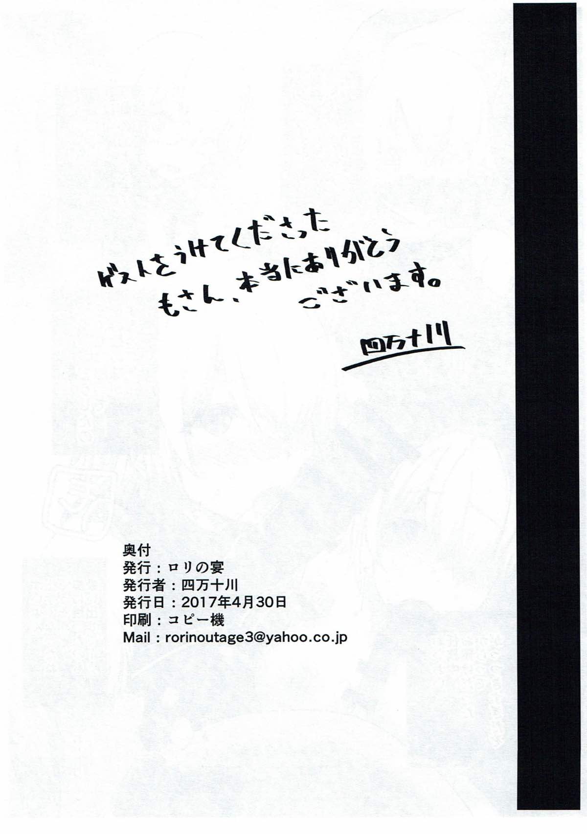 (COMIC1☆11) [ロリの宴 (四万十川)] 俺はお前のマスターだぞ (Fate/Grand Order)