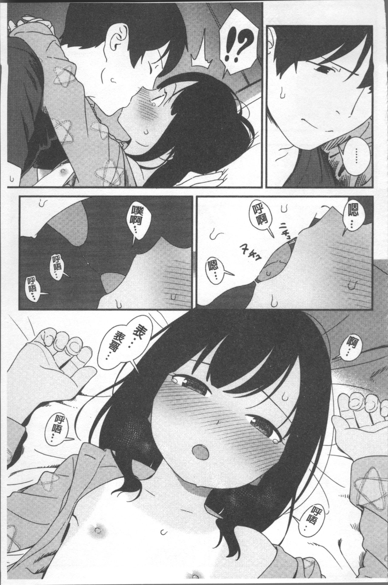 [サガノユウジ] いろづきおとめ [中国翻訳]