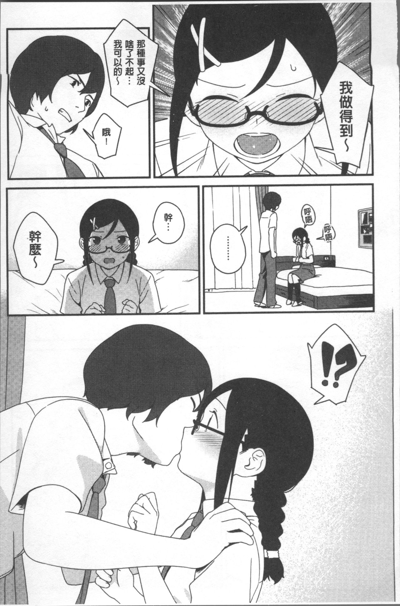 [サガノユウジ] いろづきおとめ [中国翻訳]