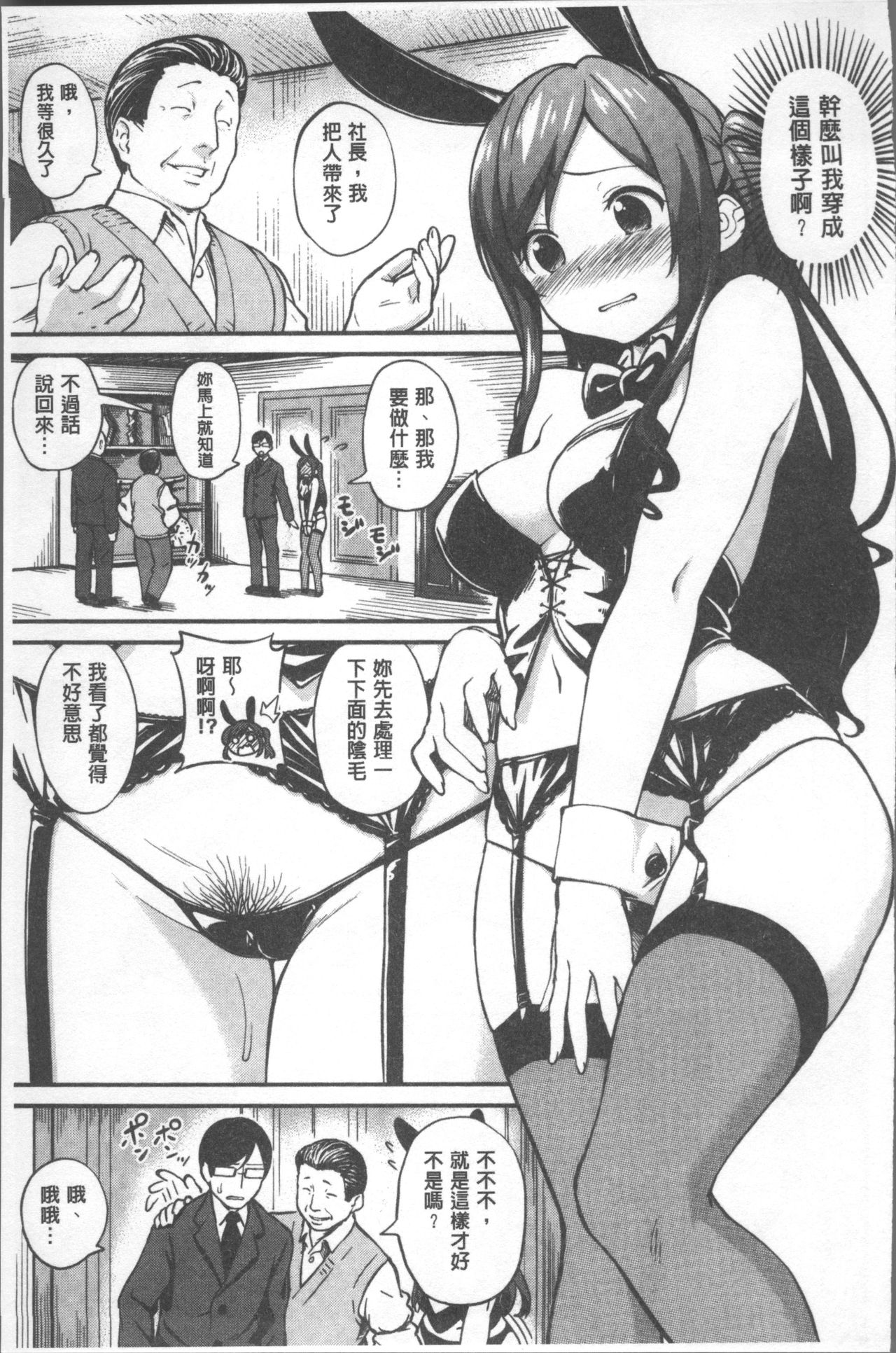 [サガノユウジ] いろづきおとめ [中国翻訳]