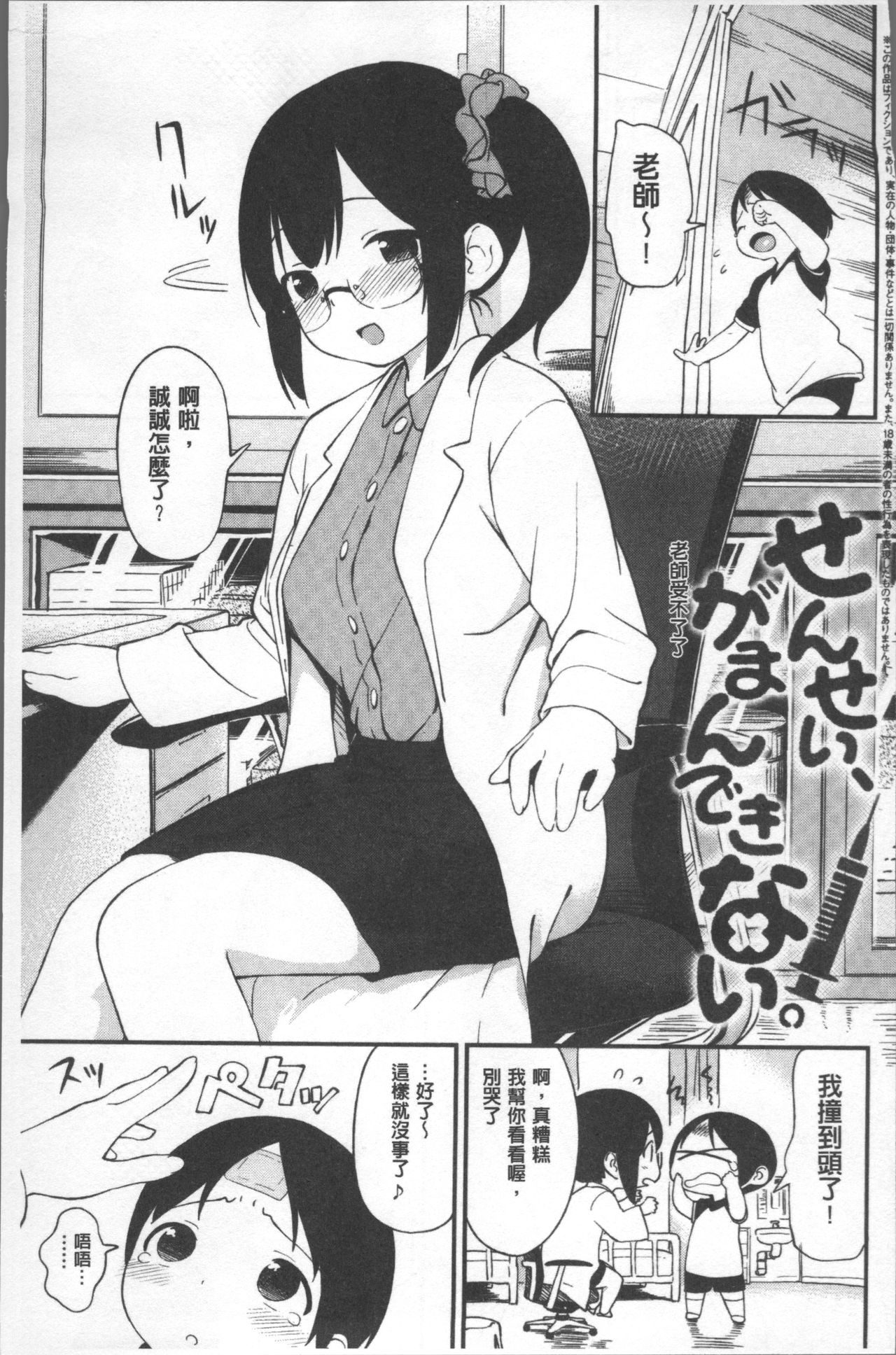 [サガノユウジ] いろづきおとめ [中国翻訳]