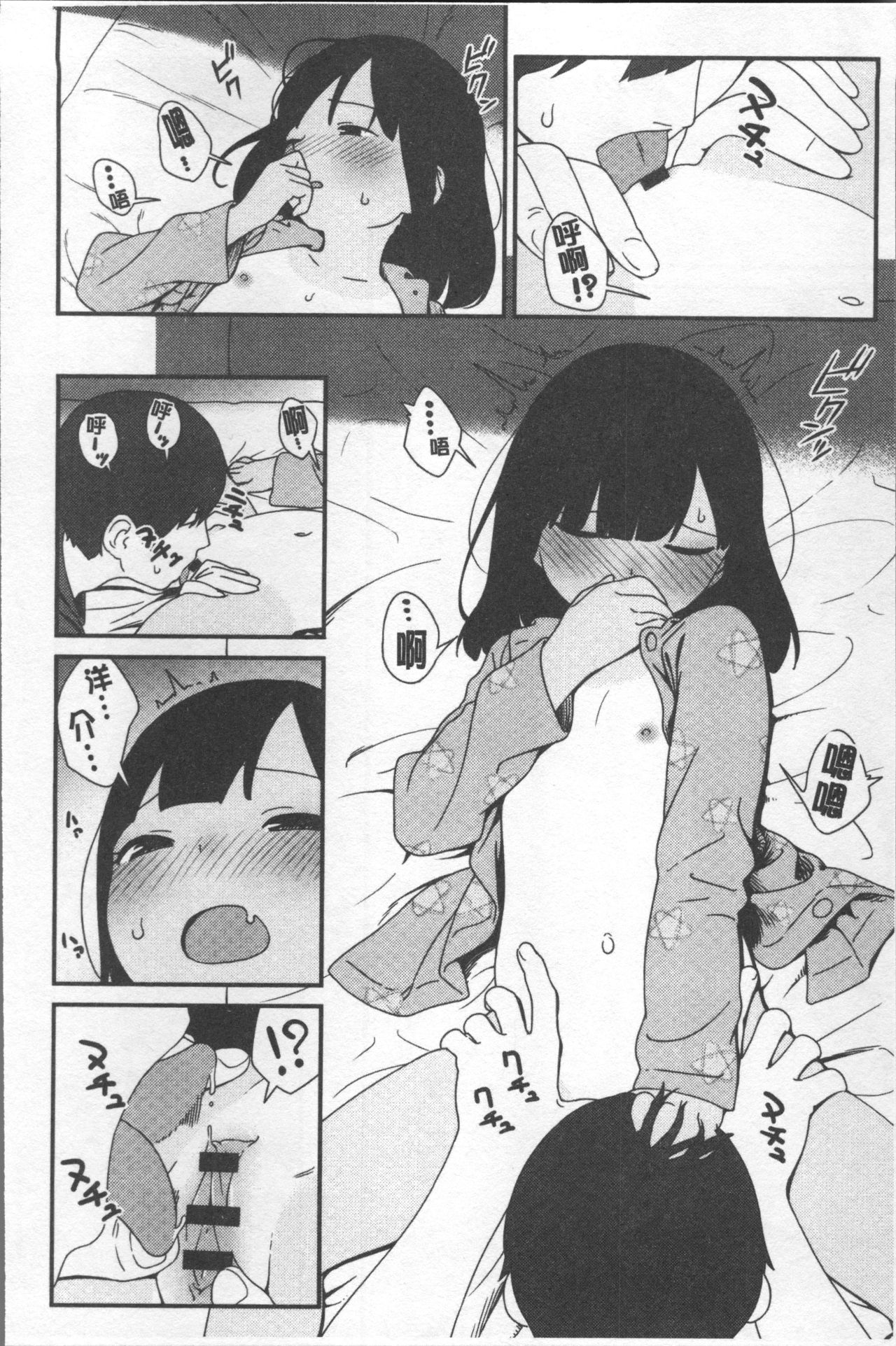 [サガノユウジ] いろづきおとめ [中国翻訳]