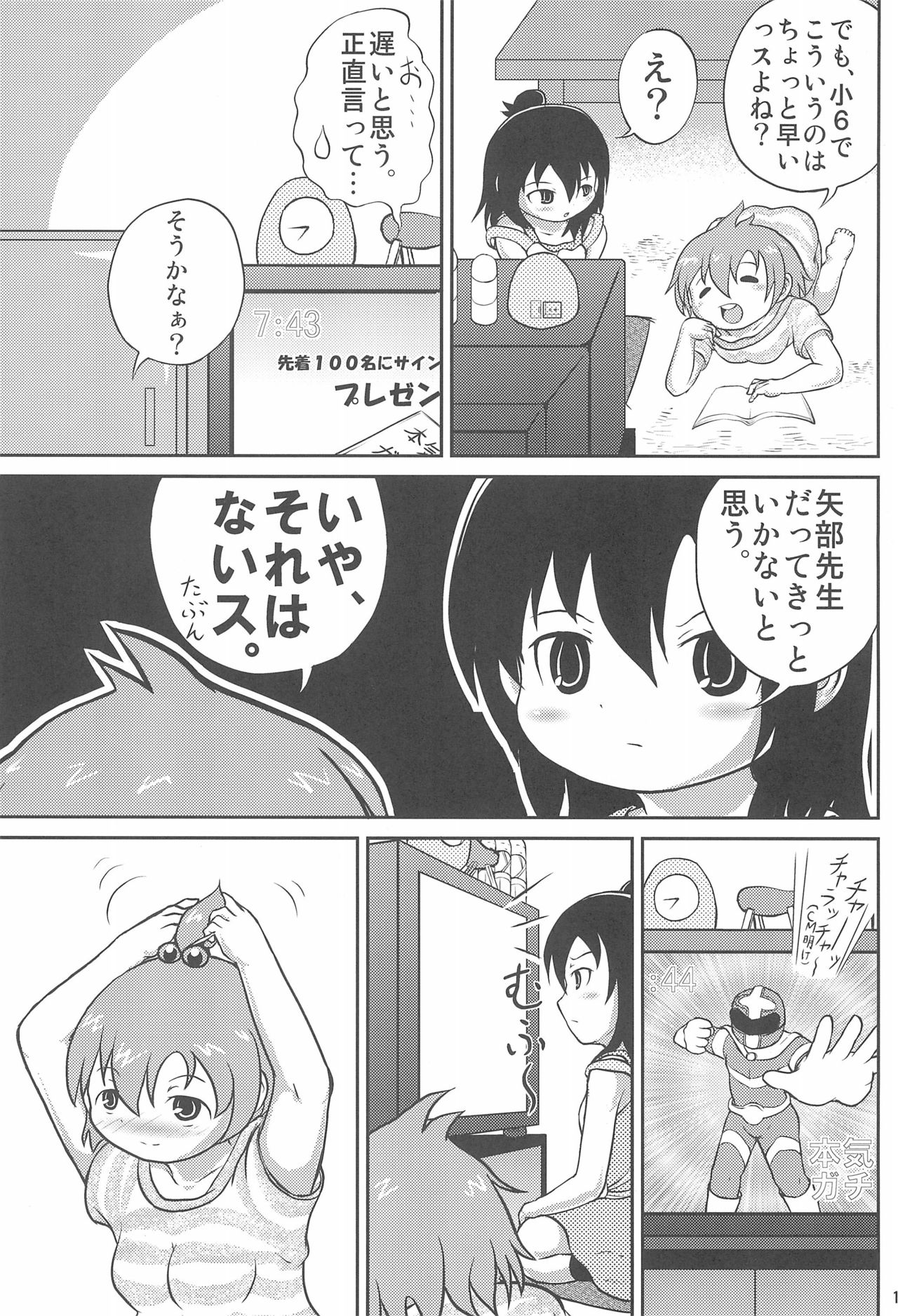 (C75) [きゅうじゅうに (森川くに)] みつごのススメ (みつどもえ)