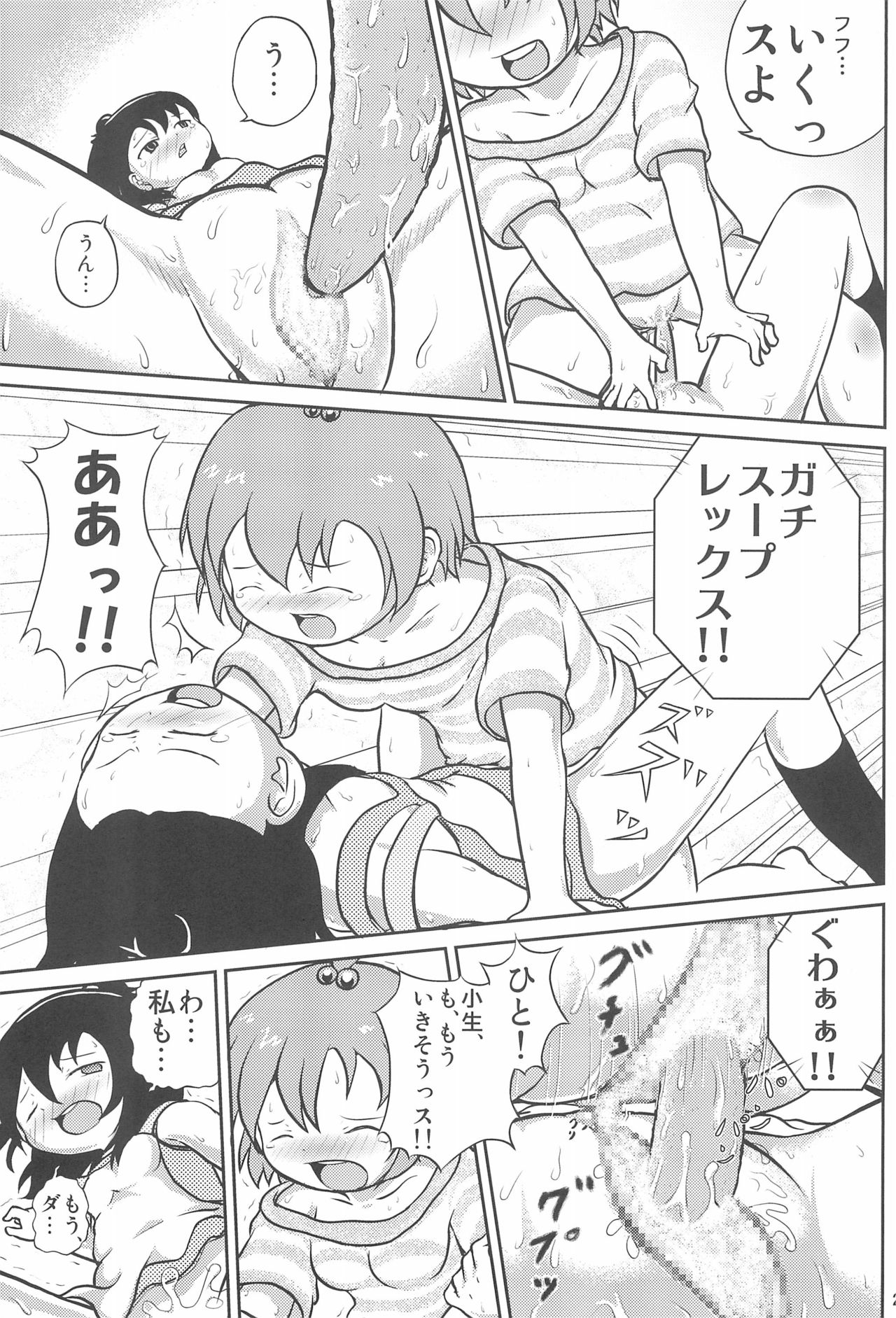 (C75) [きゅうじゅうに (森川くに)] みつごのススメ (みつどもえ)