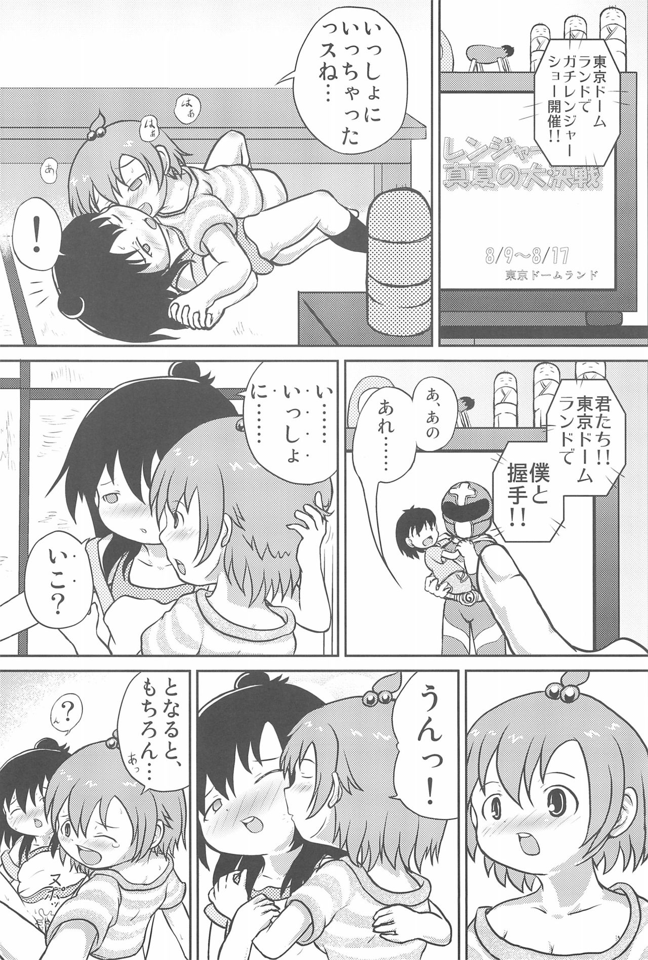 (C75) [きゅうじゅうに (森川くに)] みつごのススメ (みつどもえ)