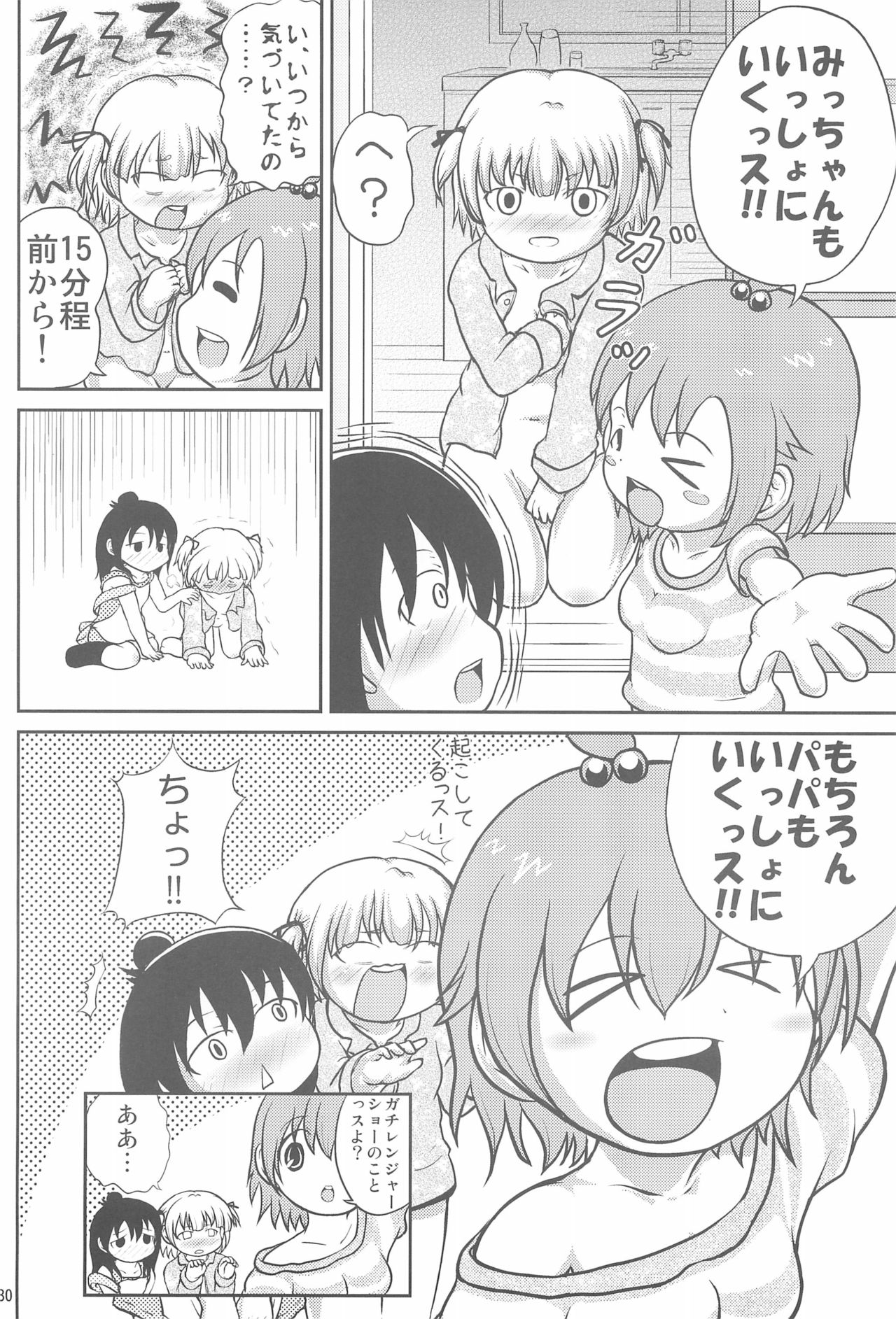 (C75) [きゅうじゅうに (森川くに)] みつごのススメ (みつどもえ)