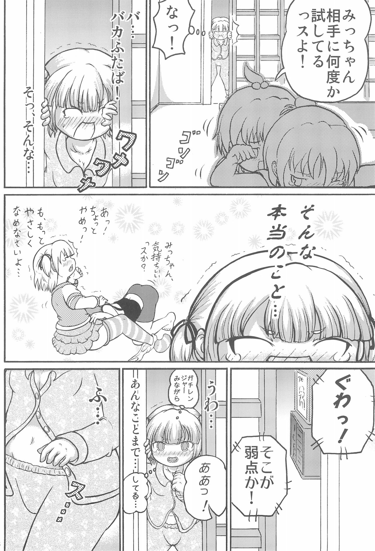 (C75) [きゅうじゅうに (森川くに)] みつごのススメ (みつどもえ)