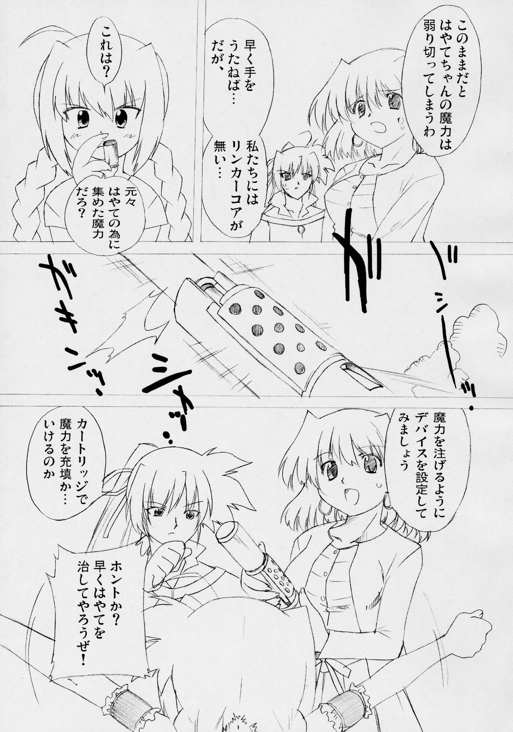 (サンクリ32) [おおた堂 (おおたたけし)] らぶらぶリンカーコア 2～予告編なの～ (魔法少女リリカルなのは)