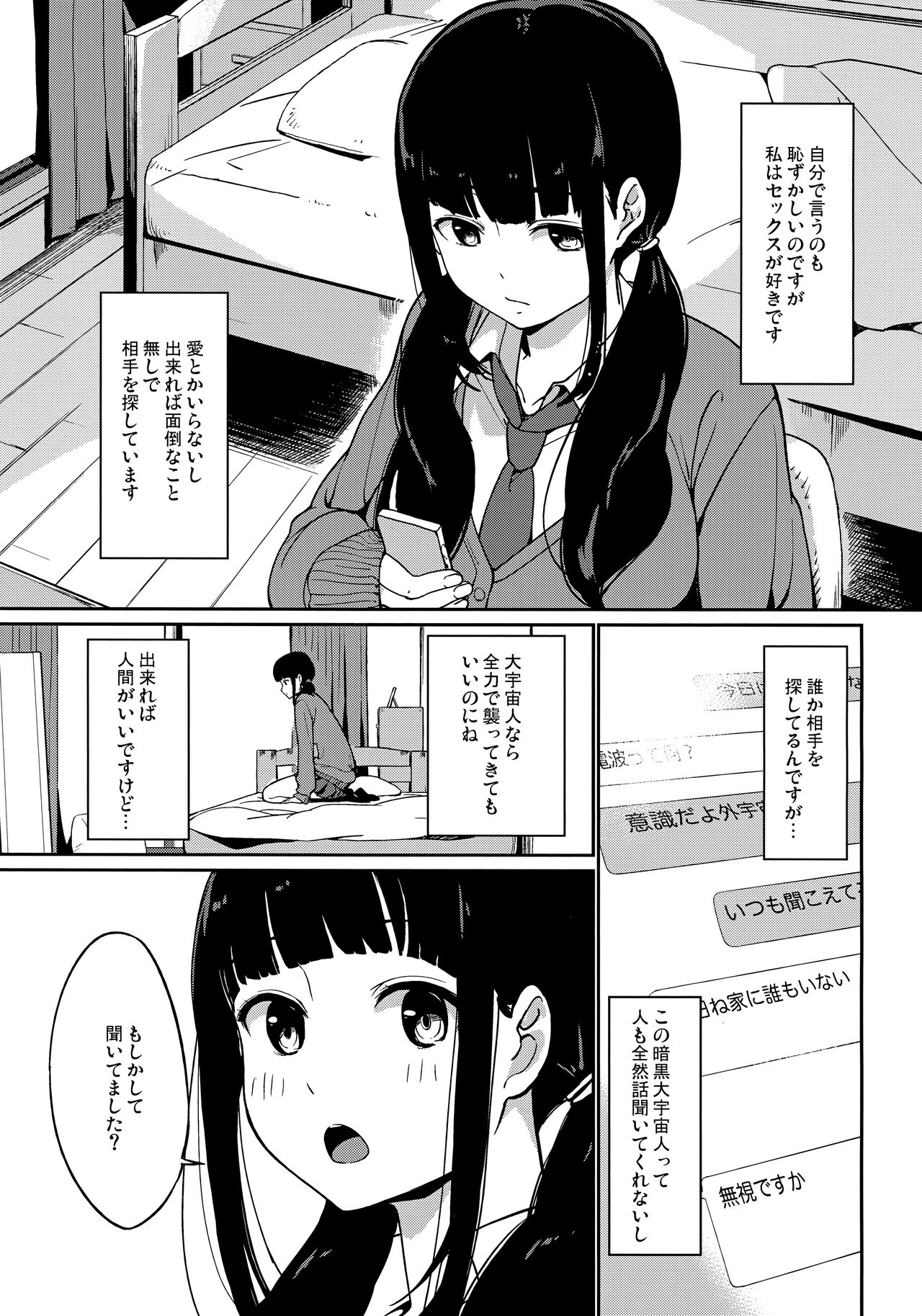 (コミティア114) [綿貫寝具店 (綿貫ろん)] in the first person