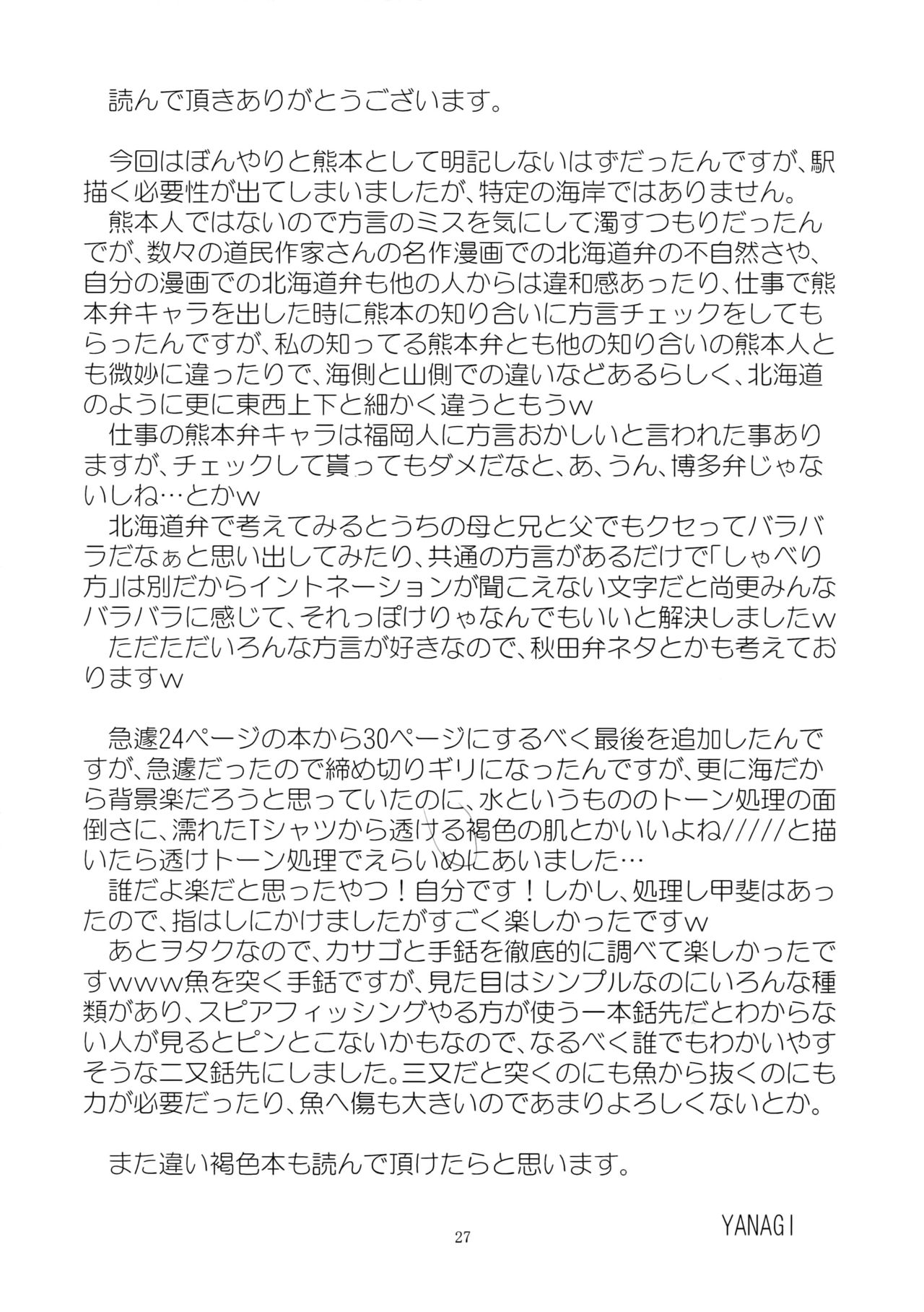 (C92) [褐色矮星 (YANAGI)] 海辺の旅に期待する。
