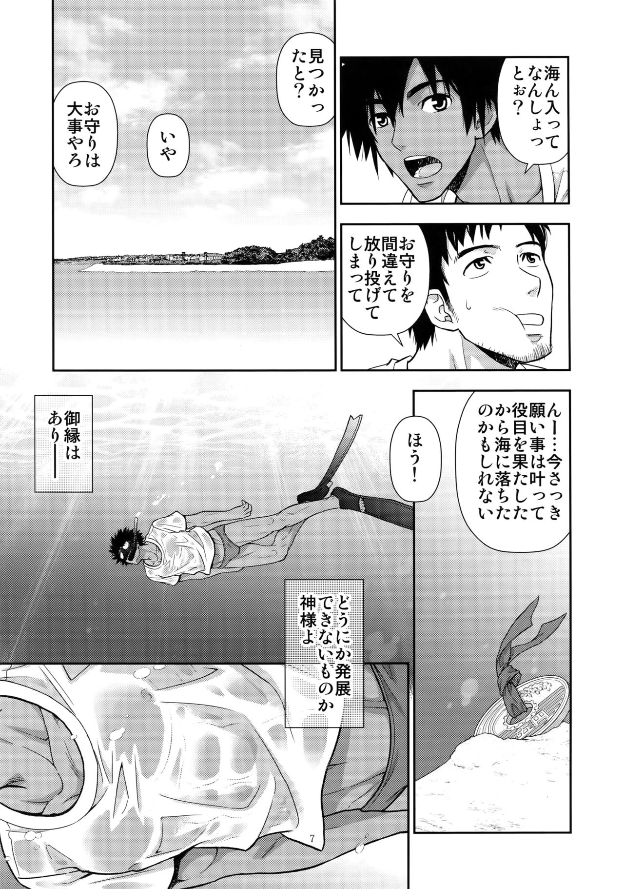 (C92) [褐色矮星 (YANAGI)] 海辺の旅に期待する。