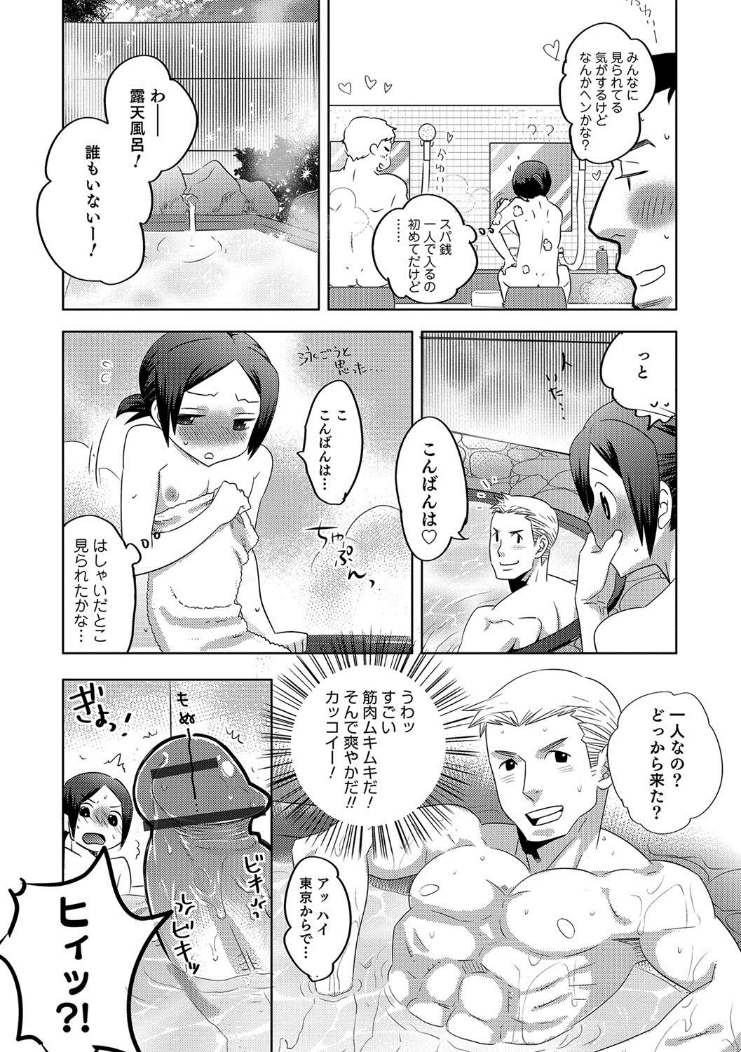 [アンソロジー] オトコのコHEAVEN Vol.37 [DL版]