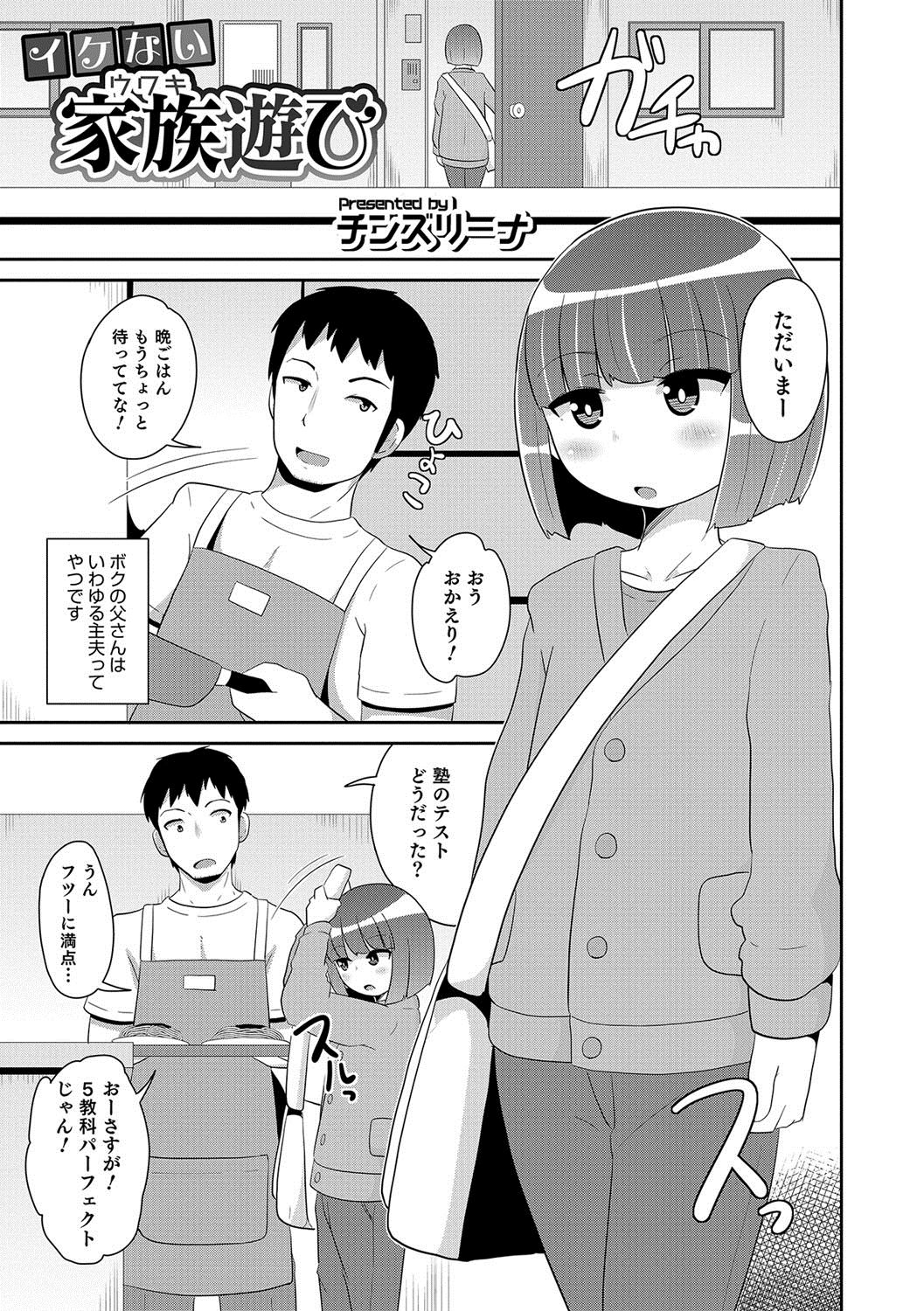 [アンソロジー] オトコのコHEAVEN Vol.37 [DL版]