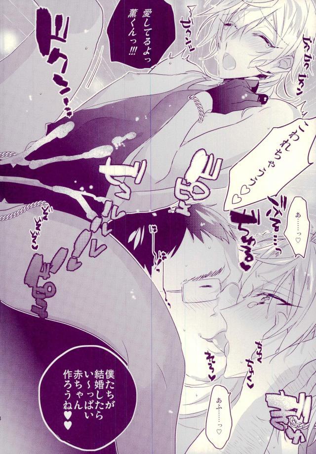 (brilliant days6) [ザーおつ (あざらし)] お義兄さまの性奴隷 (あんさんぶるスターズ!)