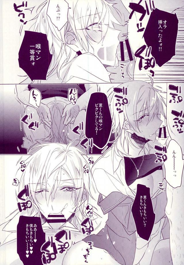 (brilliant days6) [ザーおつ (あざらし)] お義兄さまの性奴隷 (あんさんぶるスターズ!)