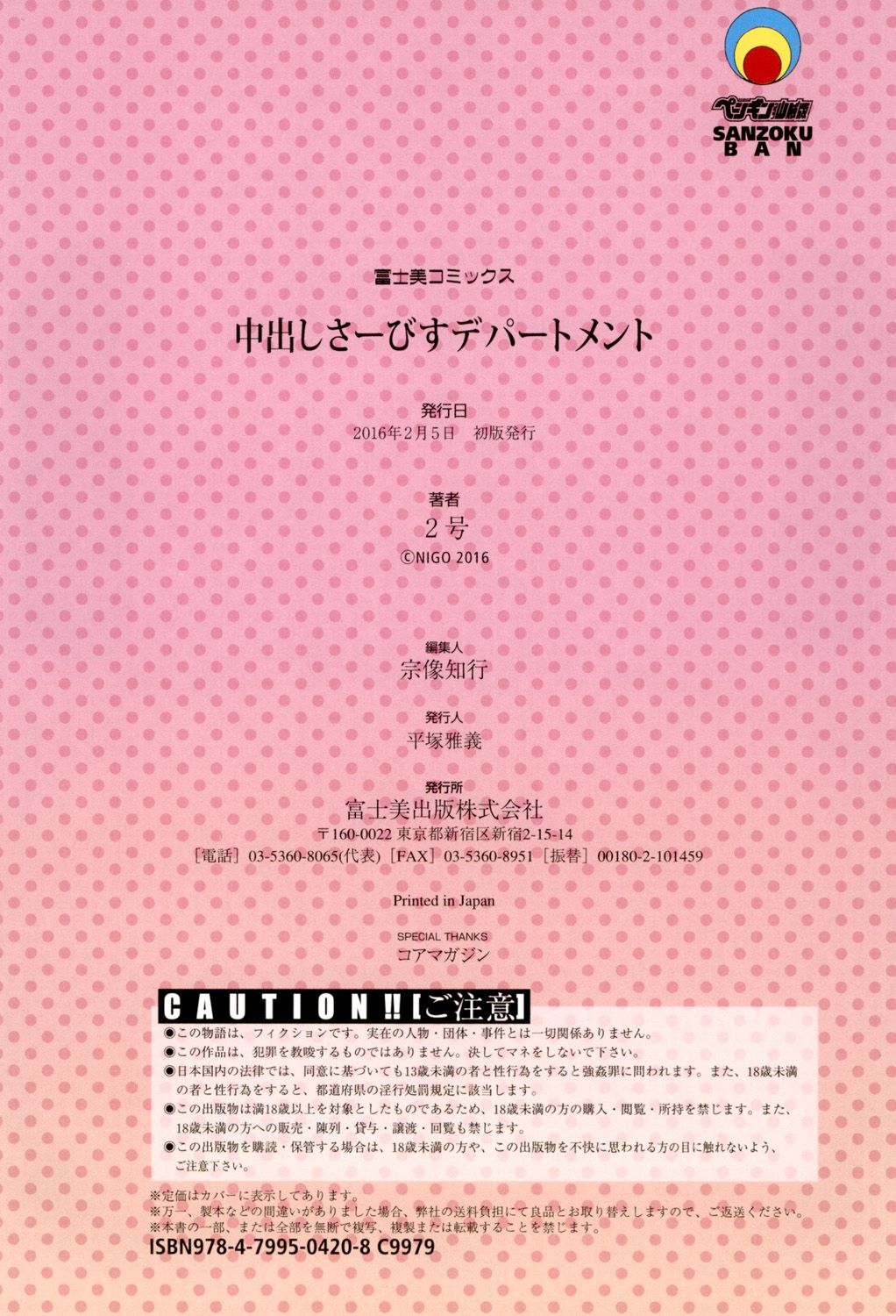 [2号] 中出しさーびすデパートメント [DL版]